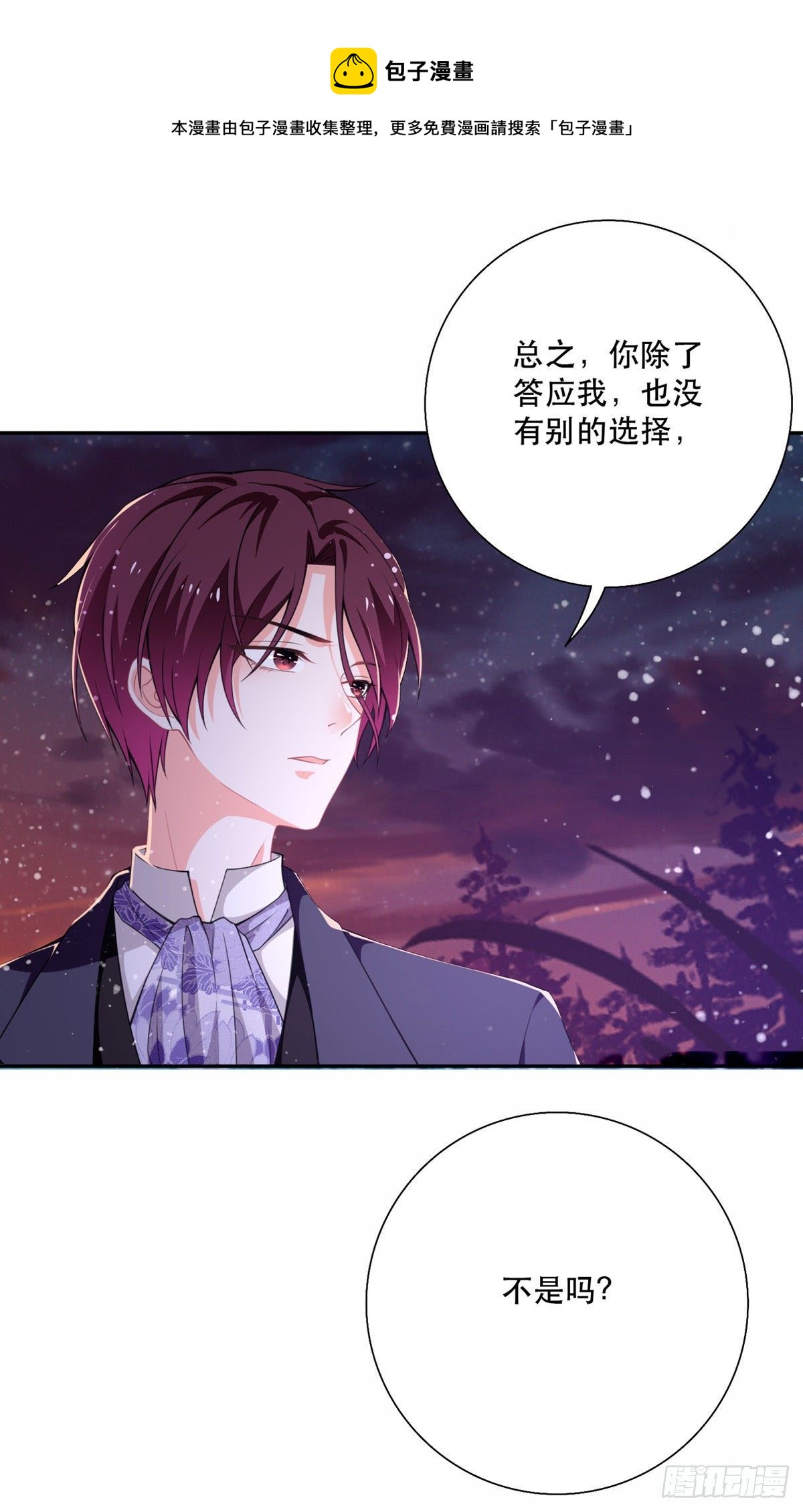 《冷血王爵的饲养法则》第14话 是我自愿离开的！ 第13页