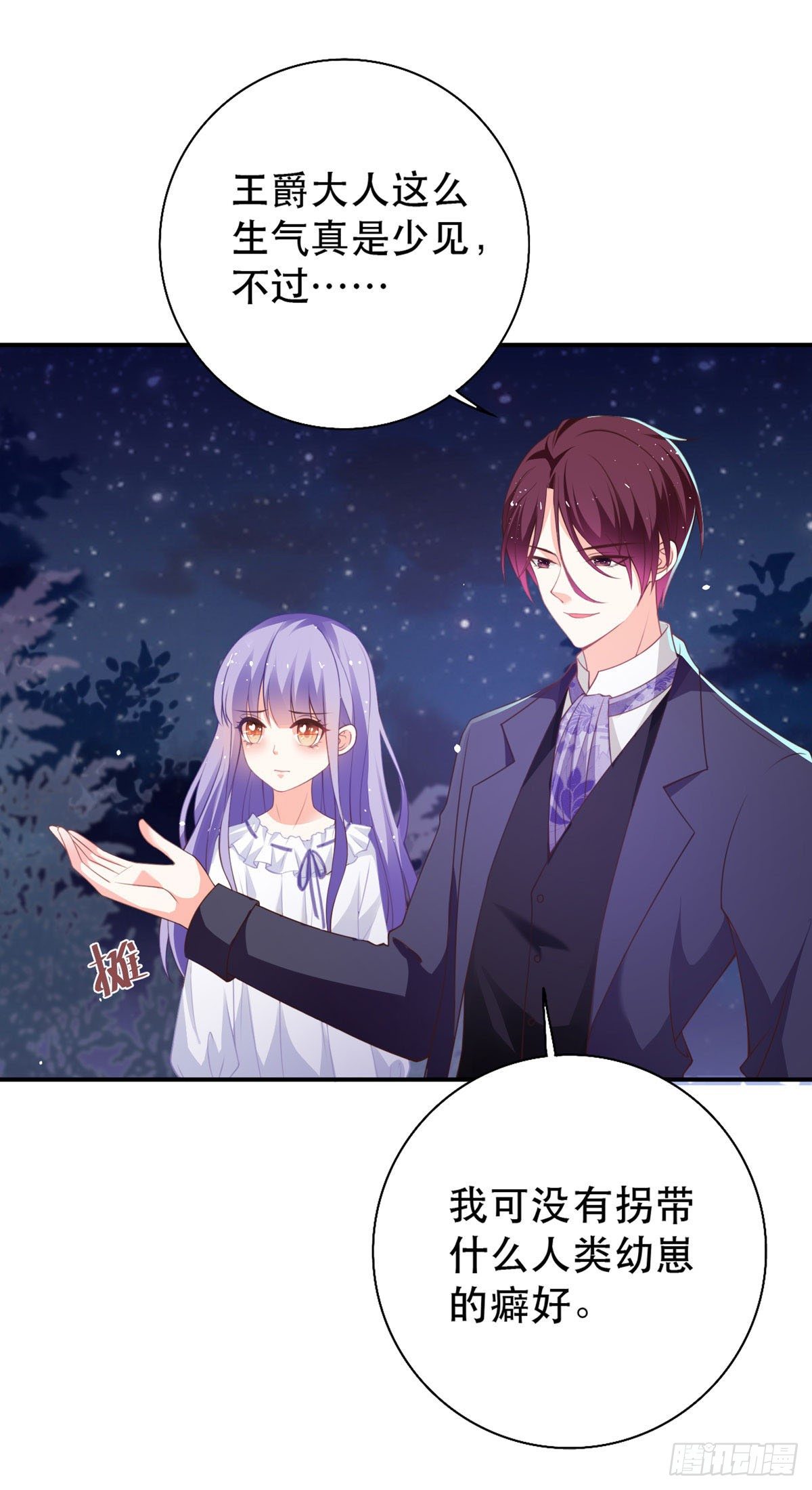 《冷血王爵的饲养法则》第14话 是我自愿离开的！ 第18页