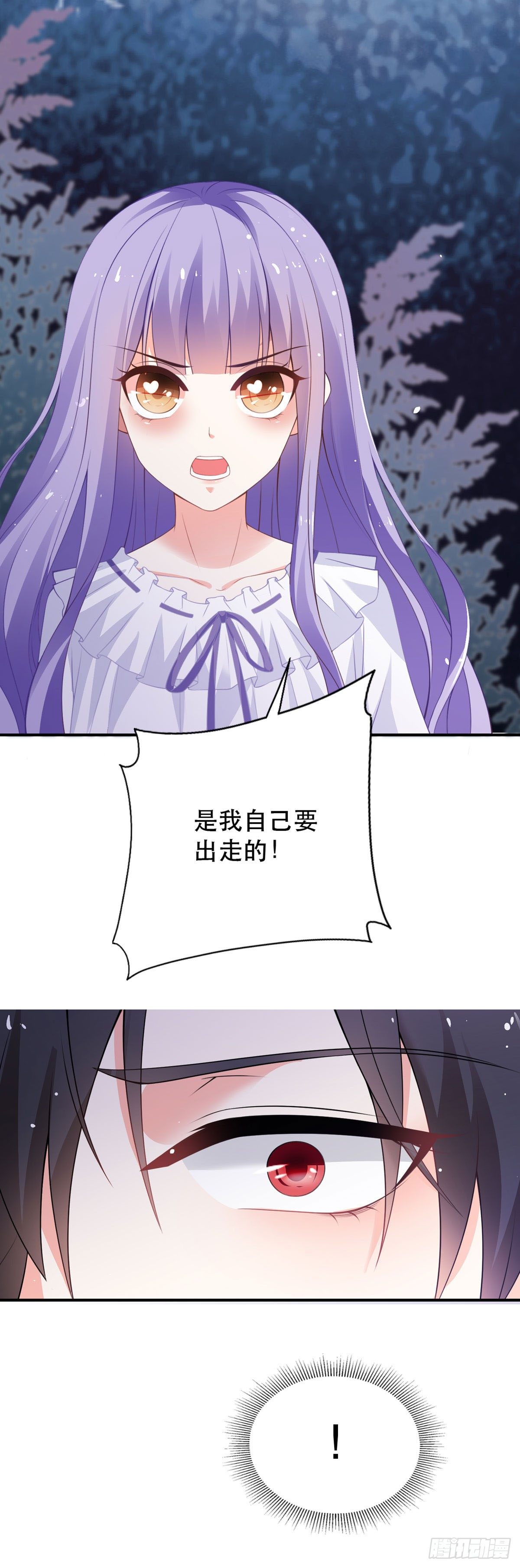 《冷血王爵的饲养法则》第14话 是我自愿离开的！ 第20页