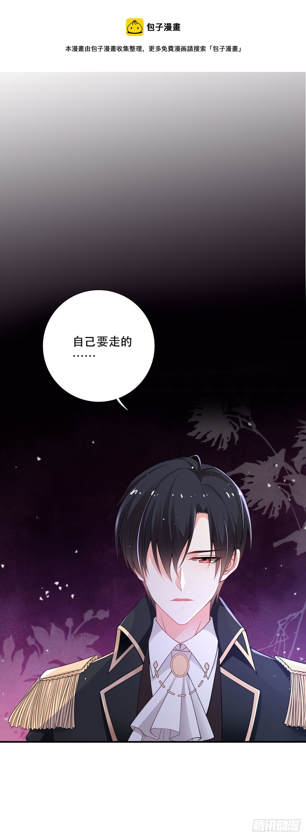 《冷血王爵的饲养法则》第14话 是我自愿离开的！ 第21页