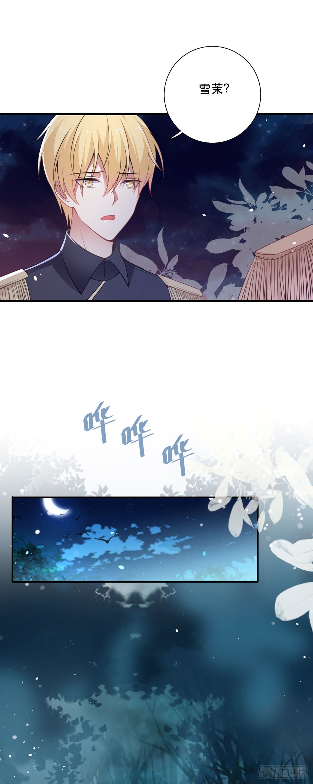 《冷血王爵的饲养法则》第14话 是我自愿离开的！ 第22页
