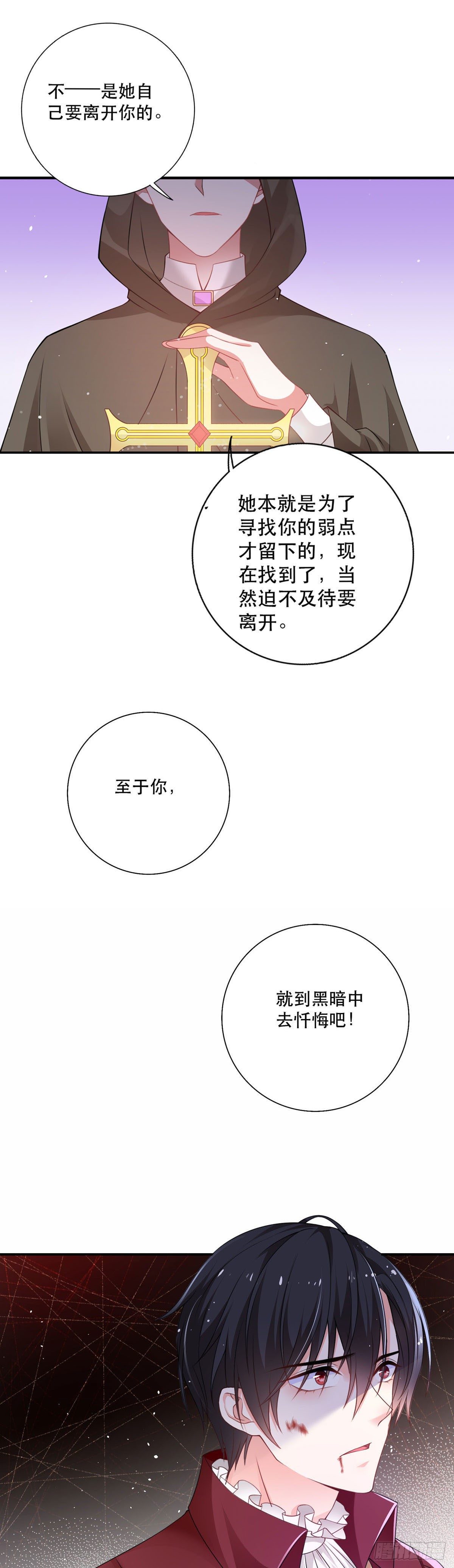 《冷血王爵的饲养法则》第14话 是我自愿离开的！ 第27页