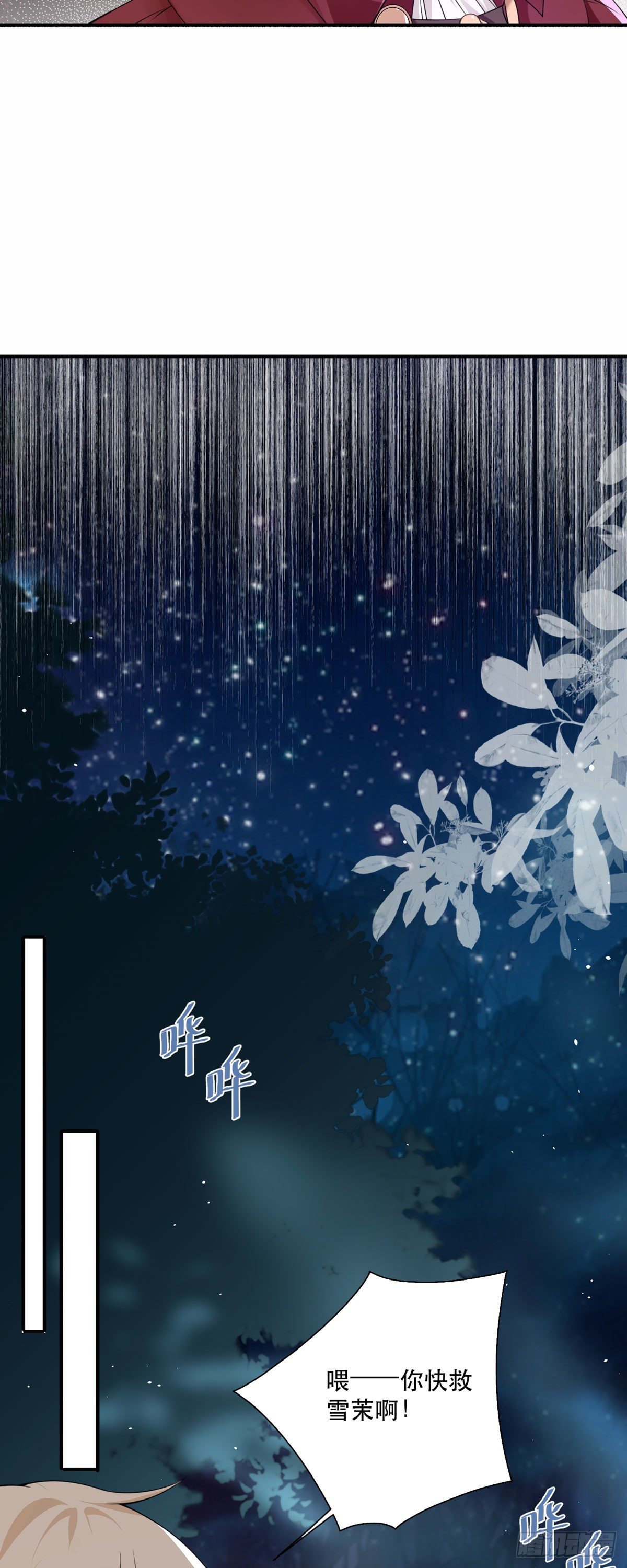 《冷血王爵的饲养法则》第14话 是我自愿离开的！ 第28页