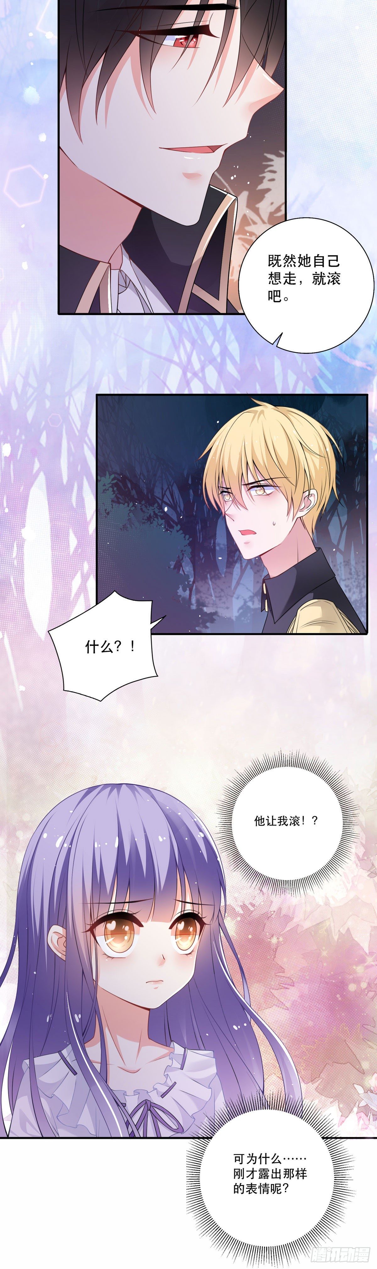 《冷血王爵的饲养法则》第14话 是我自愿离开的！ 第30页