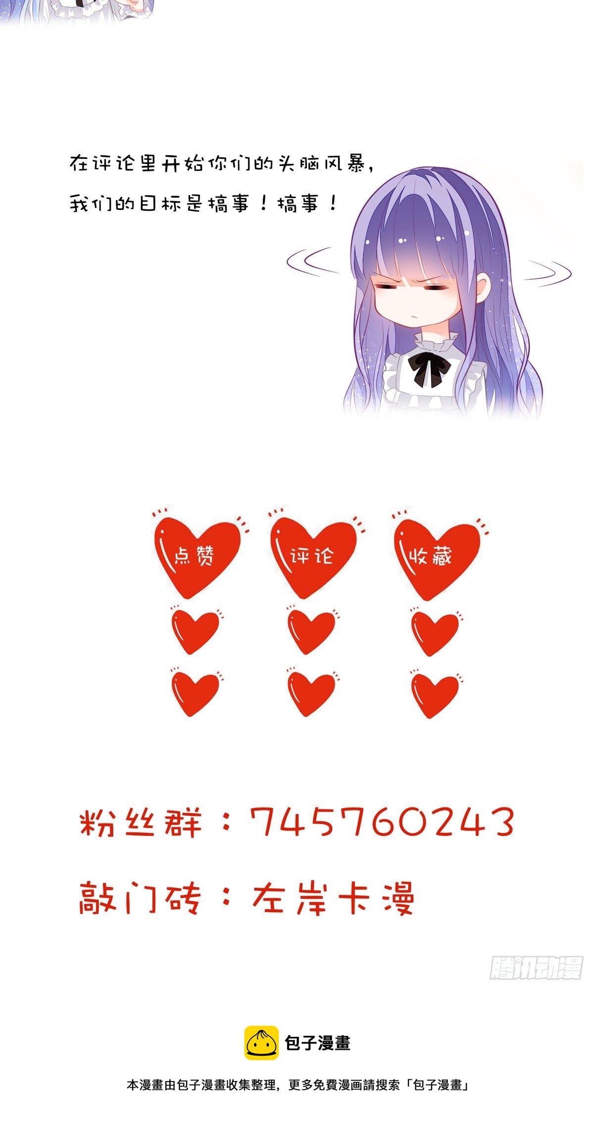 《冷血王爵的饲养法则》第14话 是我自愿离开的！ 第37页