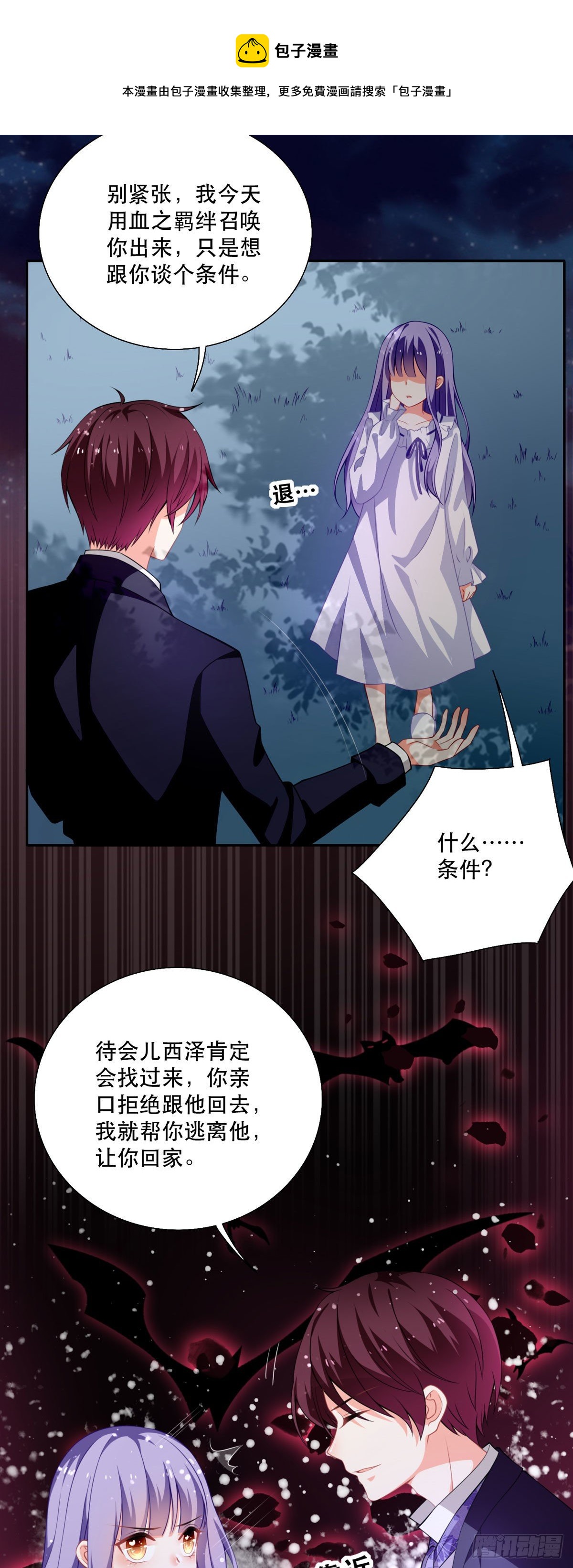 《冷血王爵的饲养法则》第14话 是我自愿离开的！ 第5页