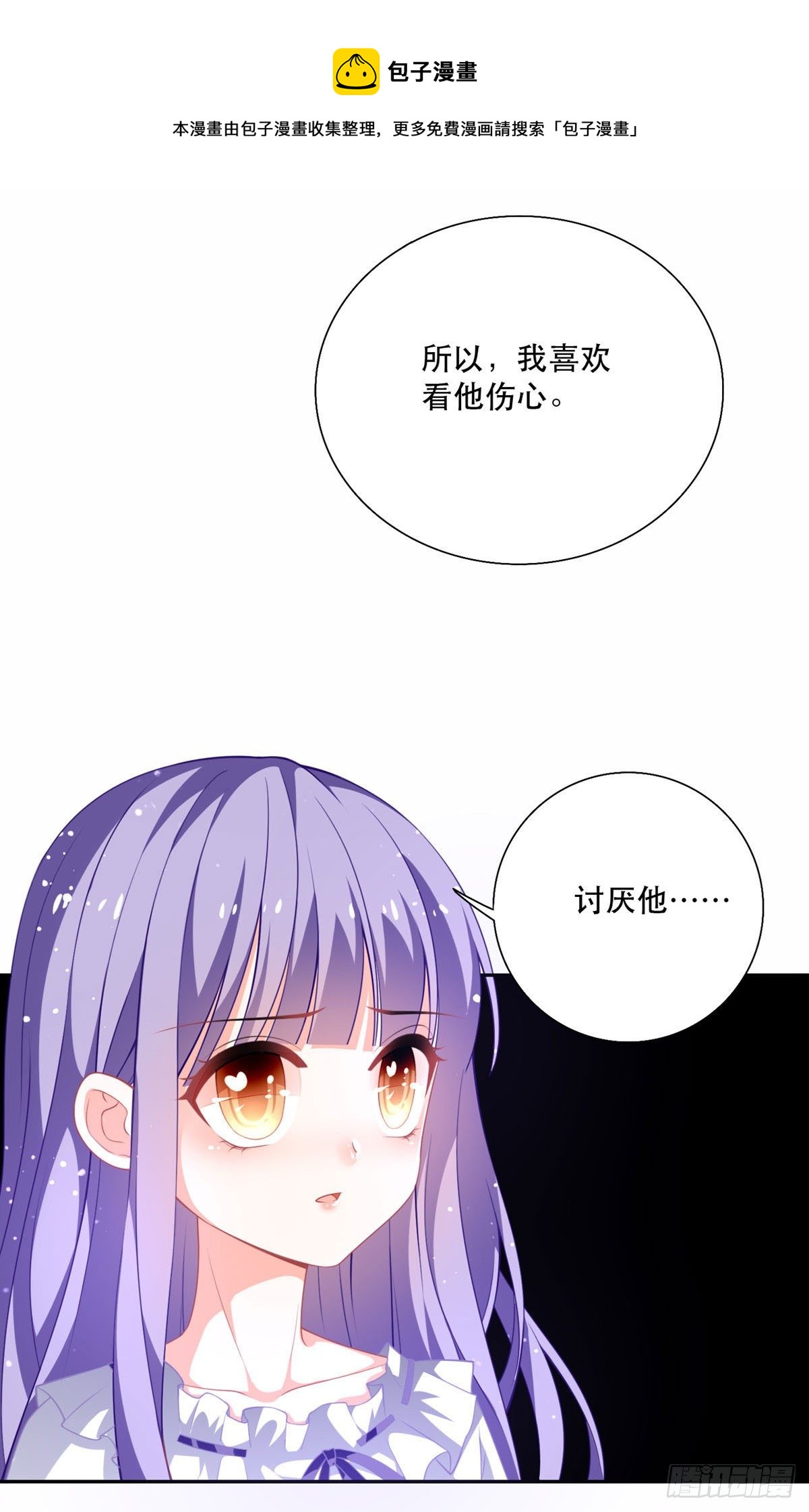 《冷血王爵的饲养法则》第14话 是我自愿离开的！ 第9页