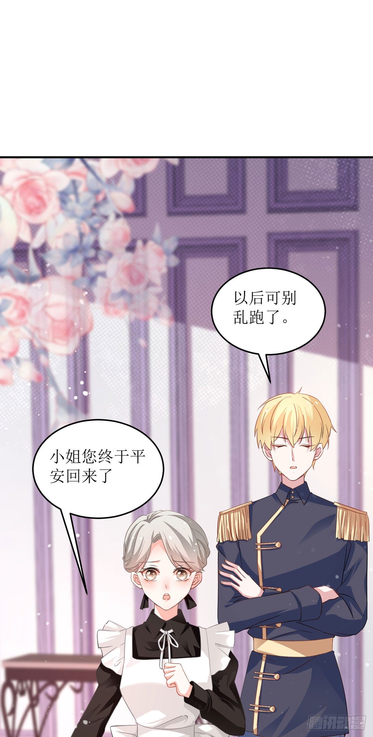 《冷血王爵的饲养法则》第15话 以后要共处一室了 第15页