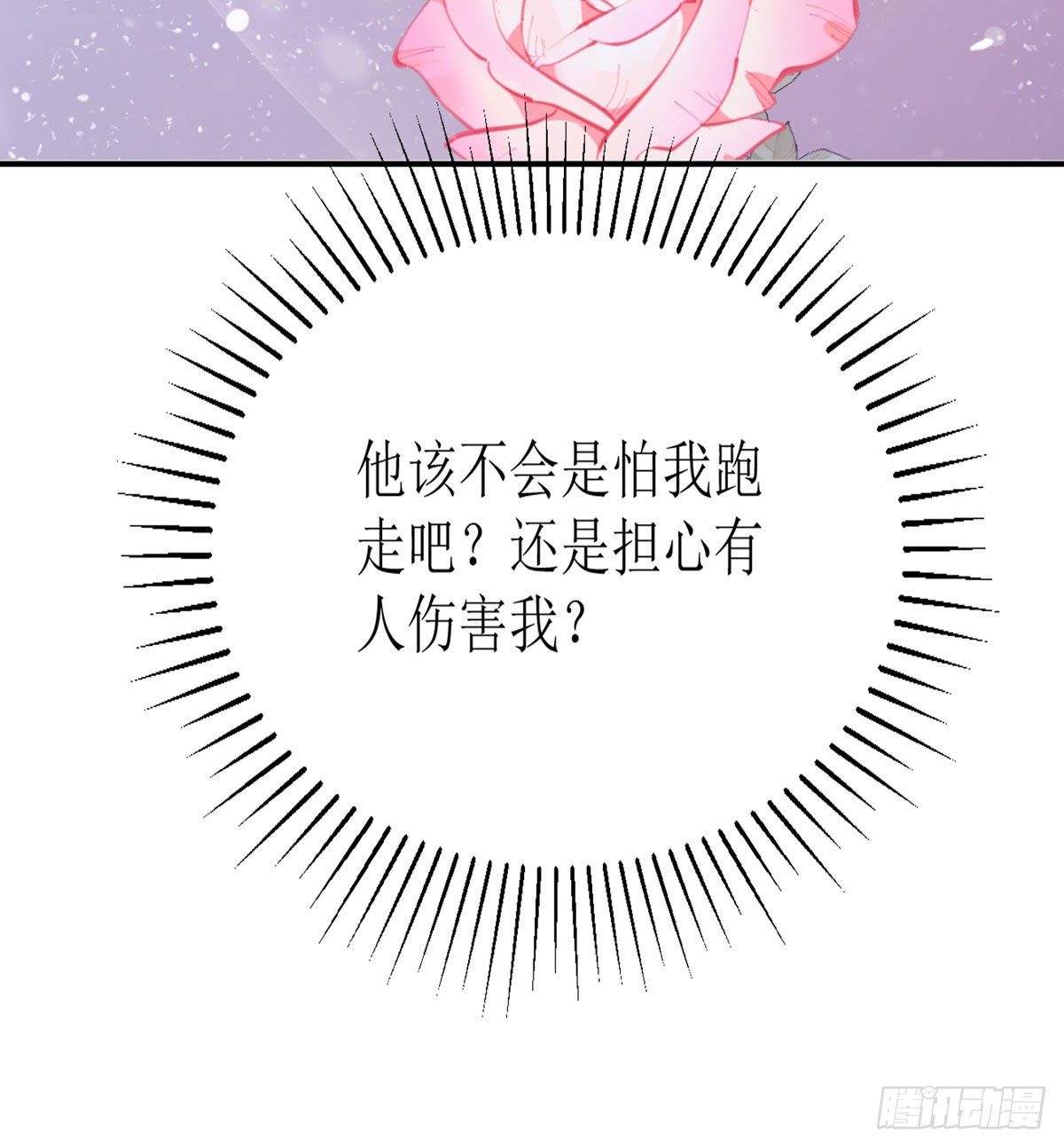 《冷血王爵的饲养法则》第15话 以后要共处一室了 第23页