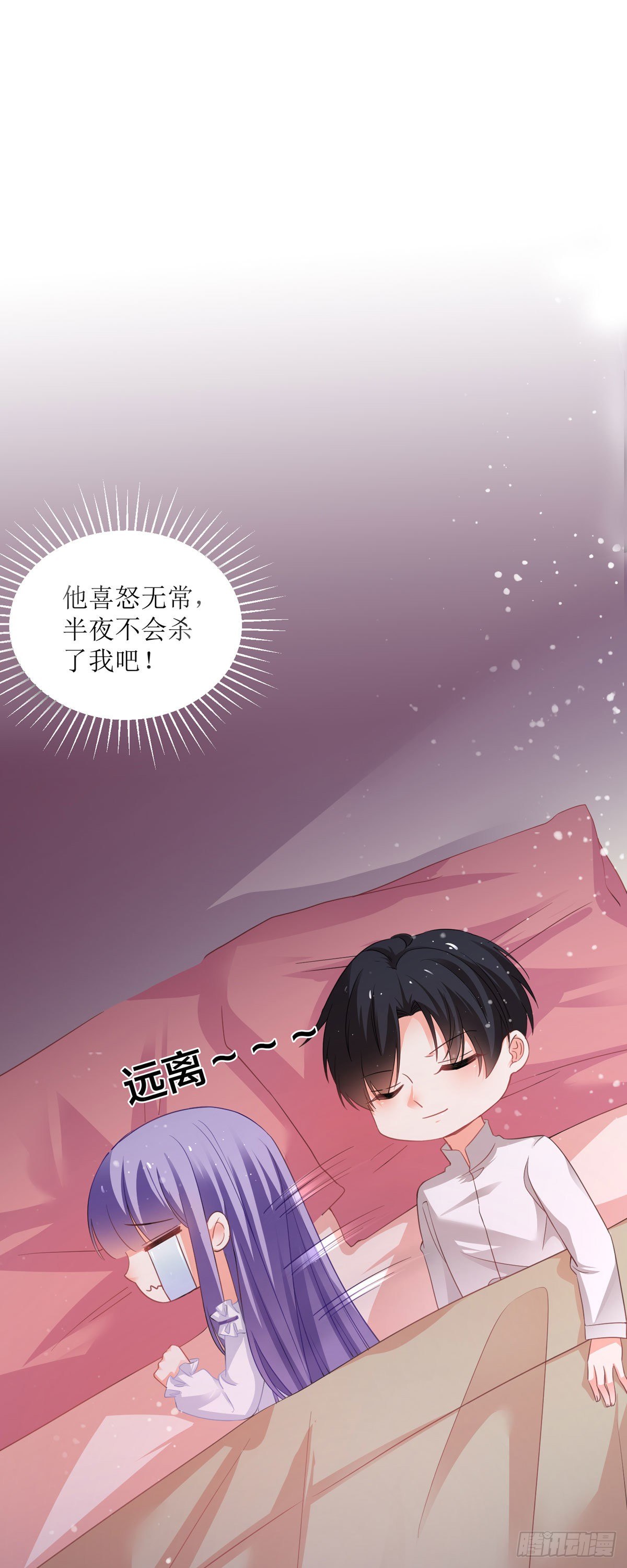《冷血王爵的饲养法则》第15话 以后要共处一室了 第26页