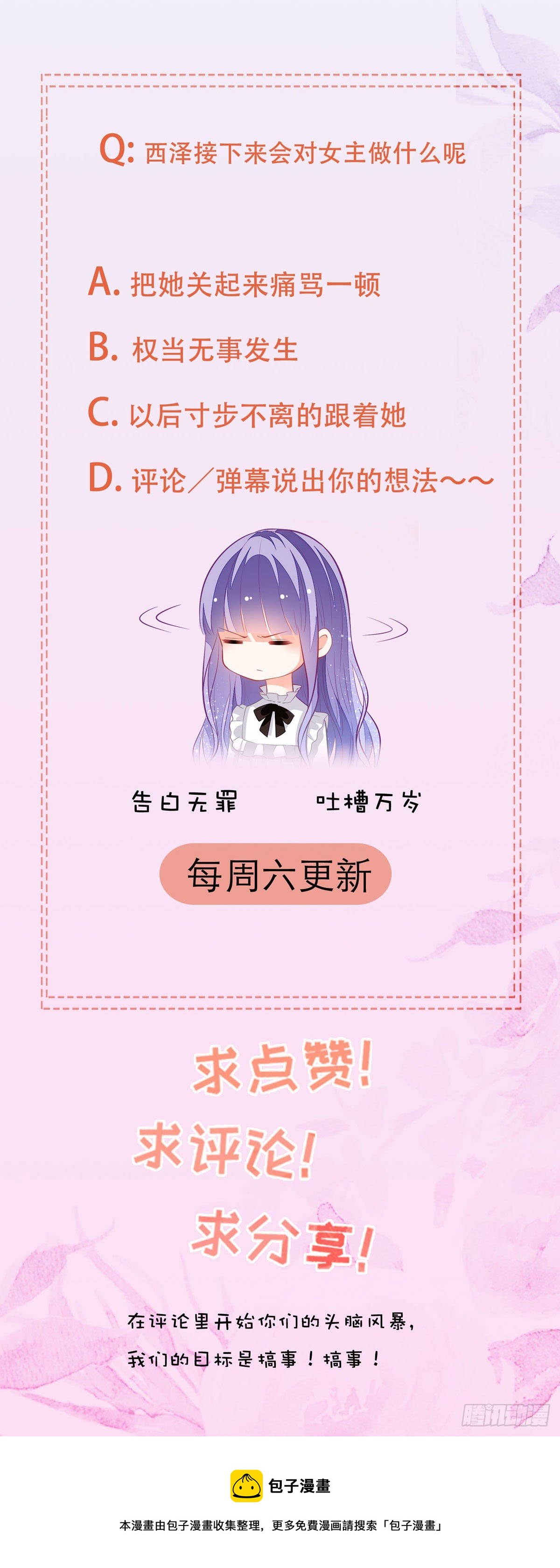 《冷血王爵的饲养法则》第15话 以后要共处一室了 第29页