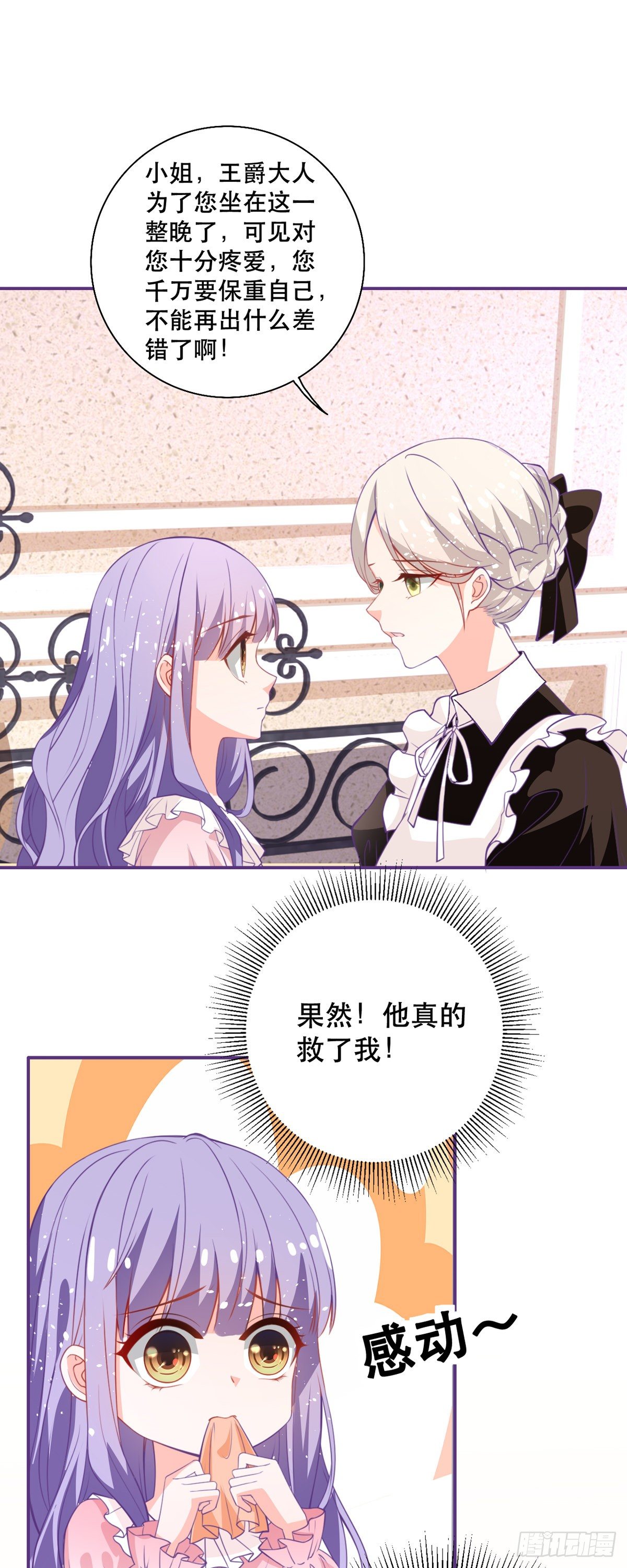 《冷血王爵的饲养法则》第13话 奇怪的症状 第12页