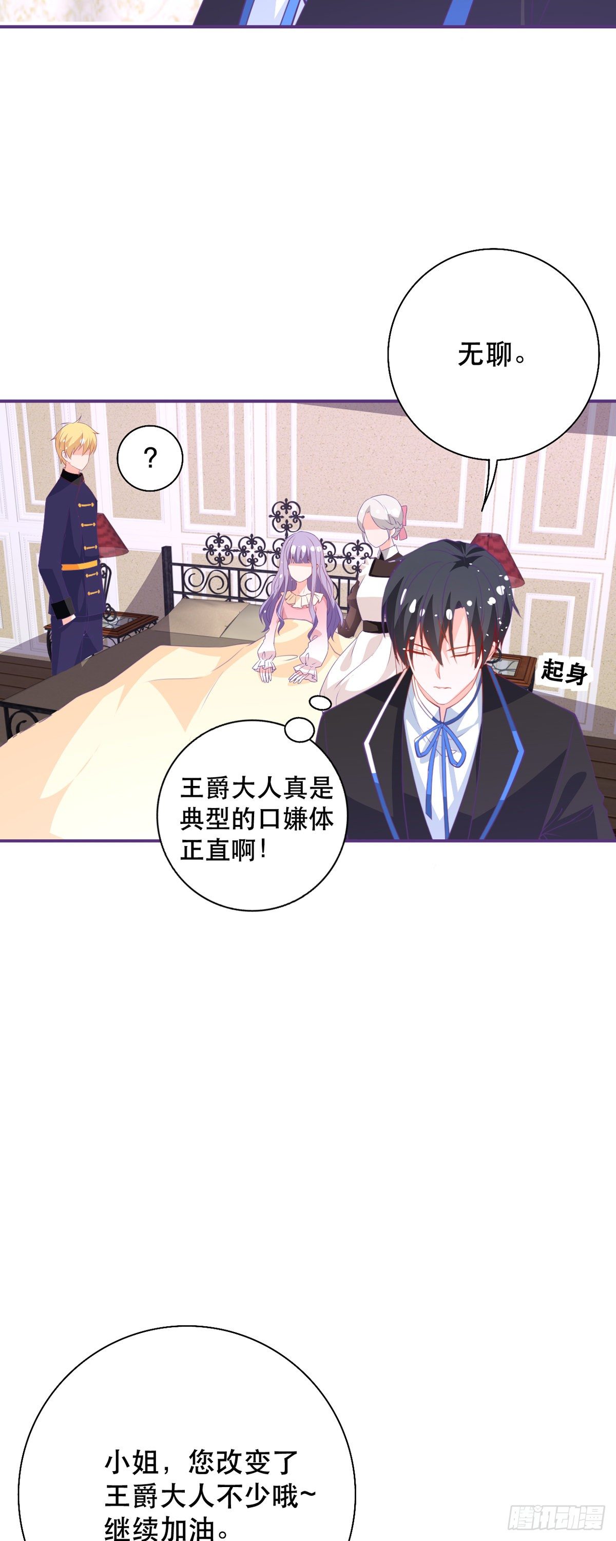 《冷血王爵的饲养法则》第13话 奇怪的症状 第14页