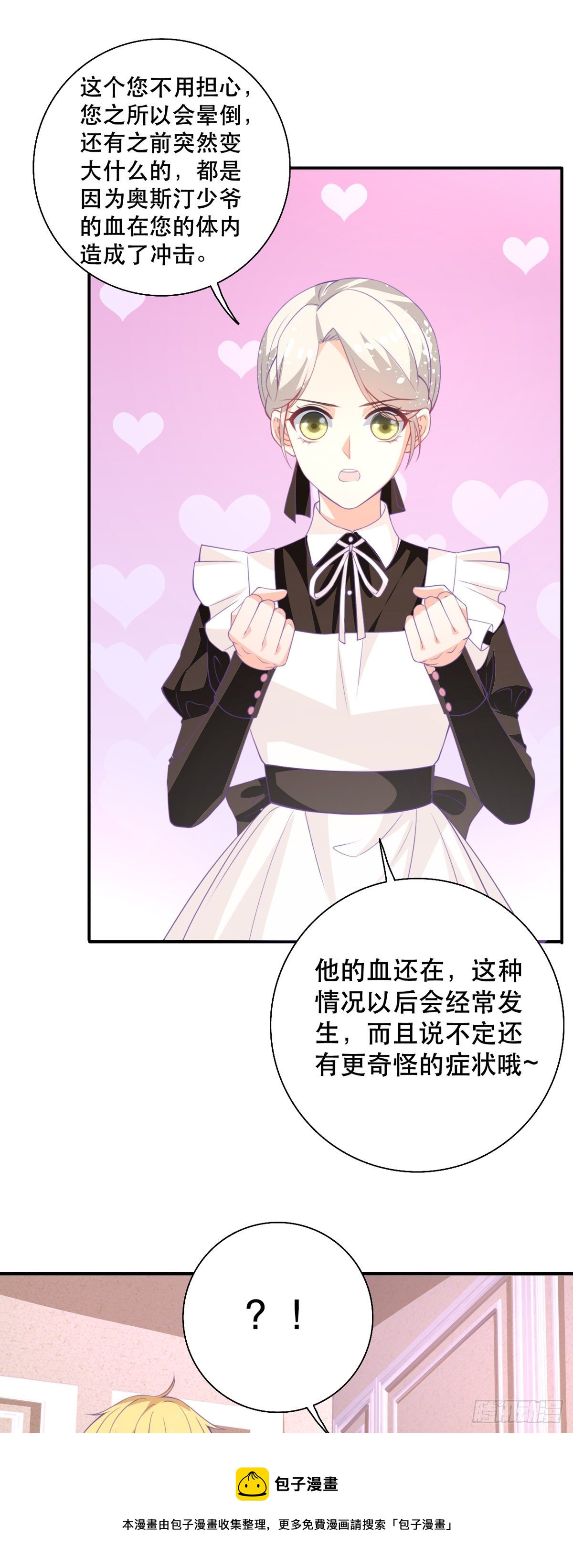 《冷血王爵的饲养法则》第13话 奇怪的症状 第17页