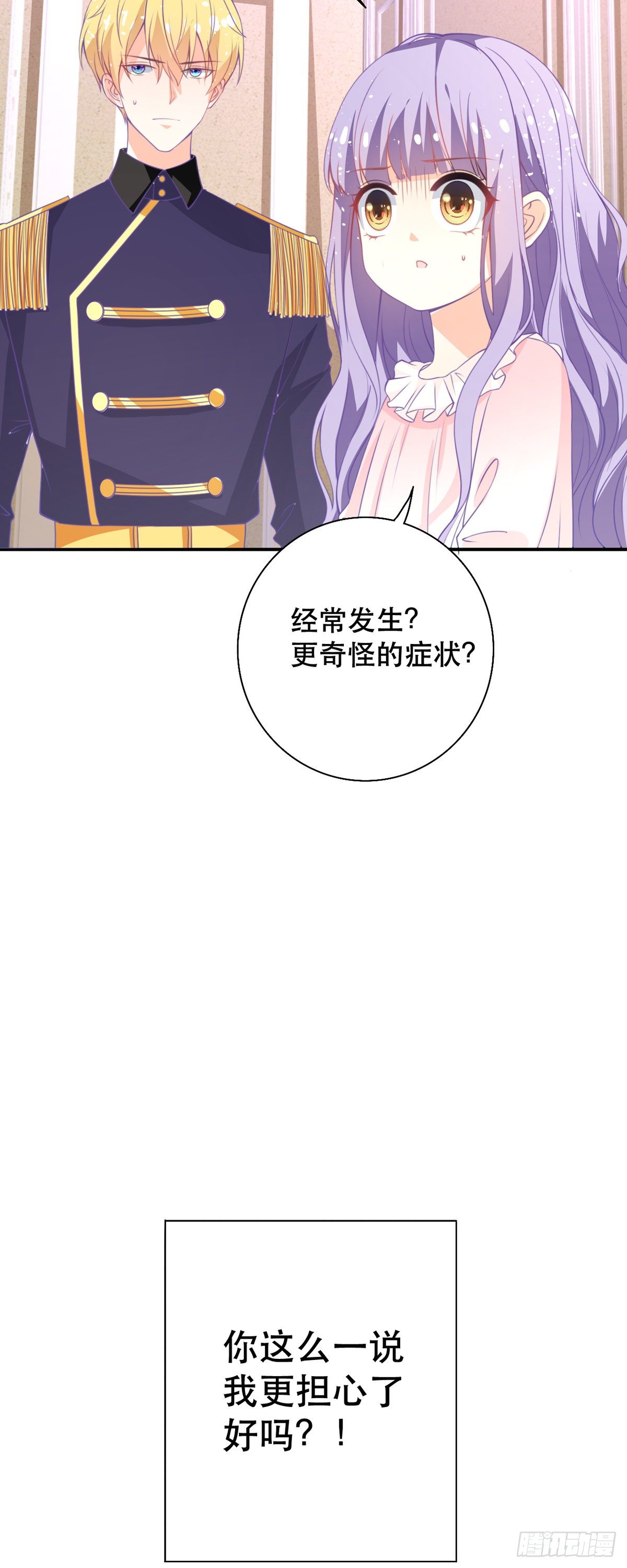 《冷血王爵的饲养法则》第13话 奇怪的症状 第18页