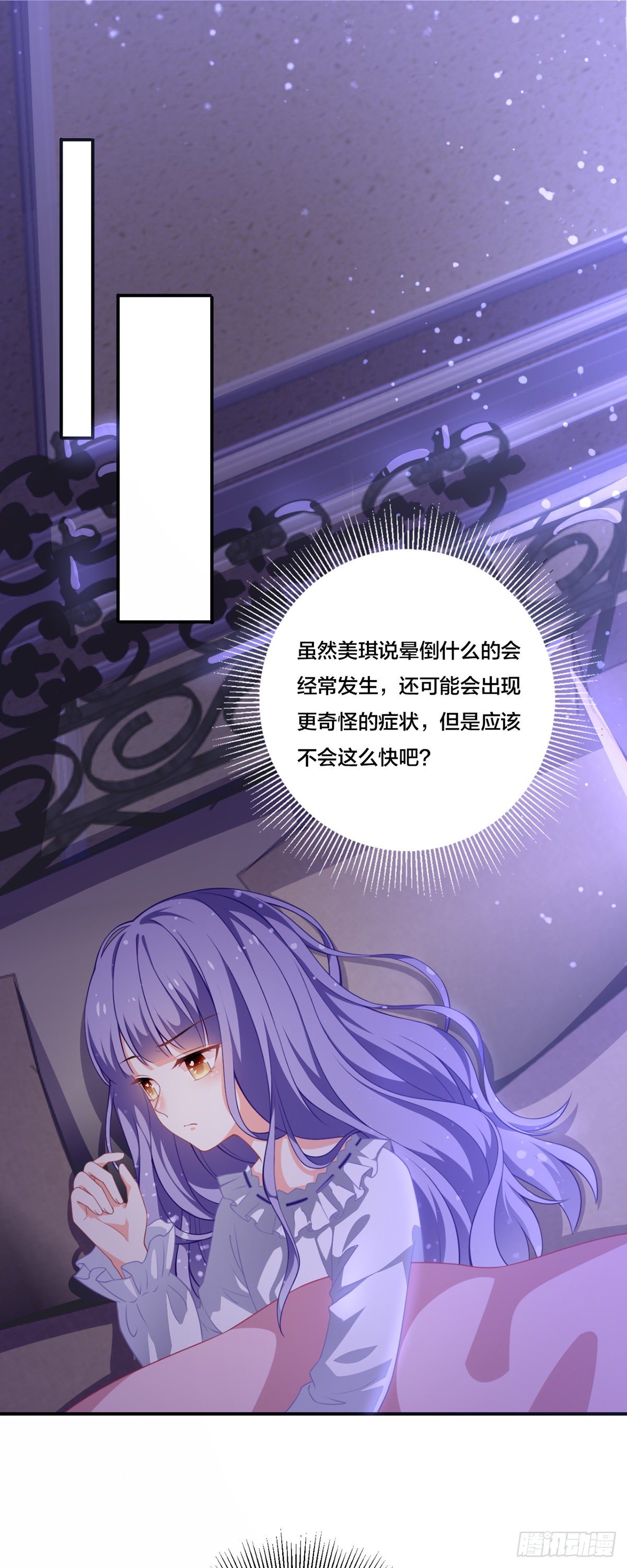 《冷血王爵的饲养法则》第13话 奇怪的症状 第19页