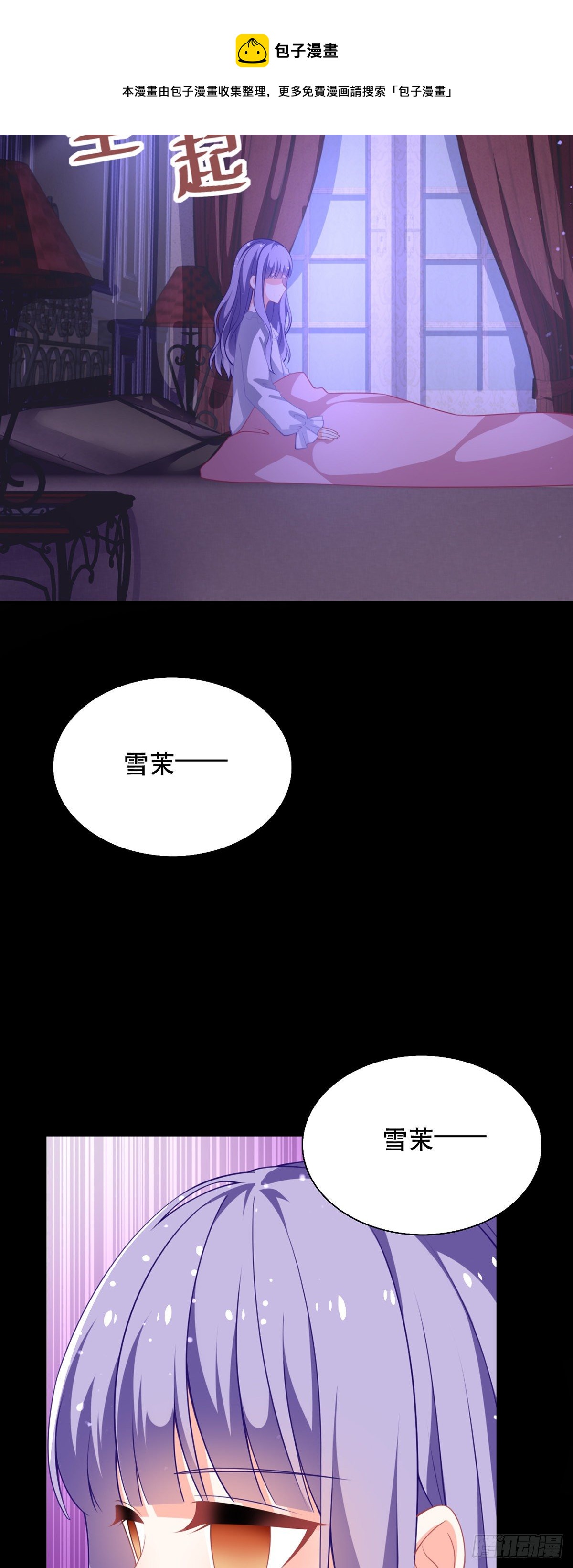《冷血王爵的饲养法则》第13话 奇怪的症状 第21页