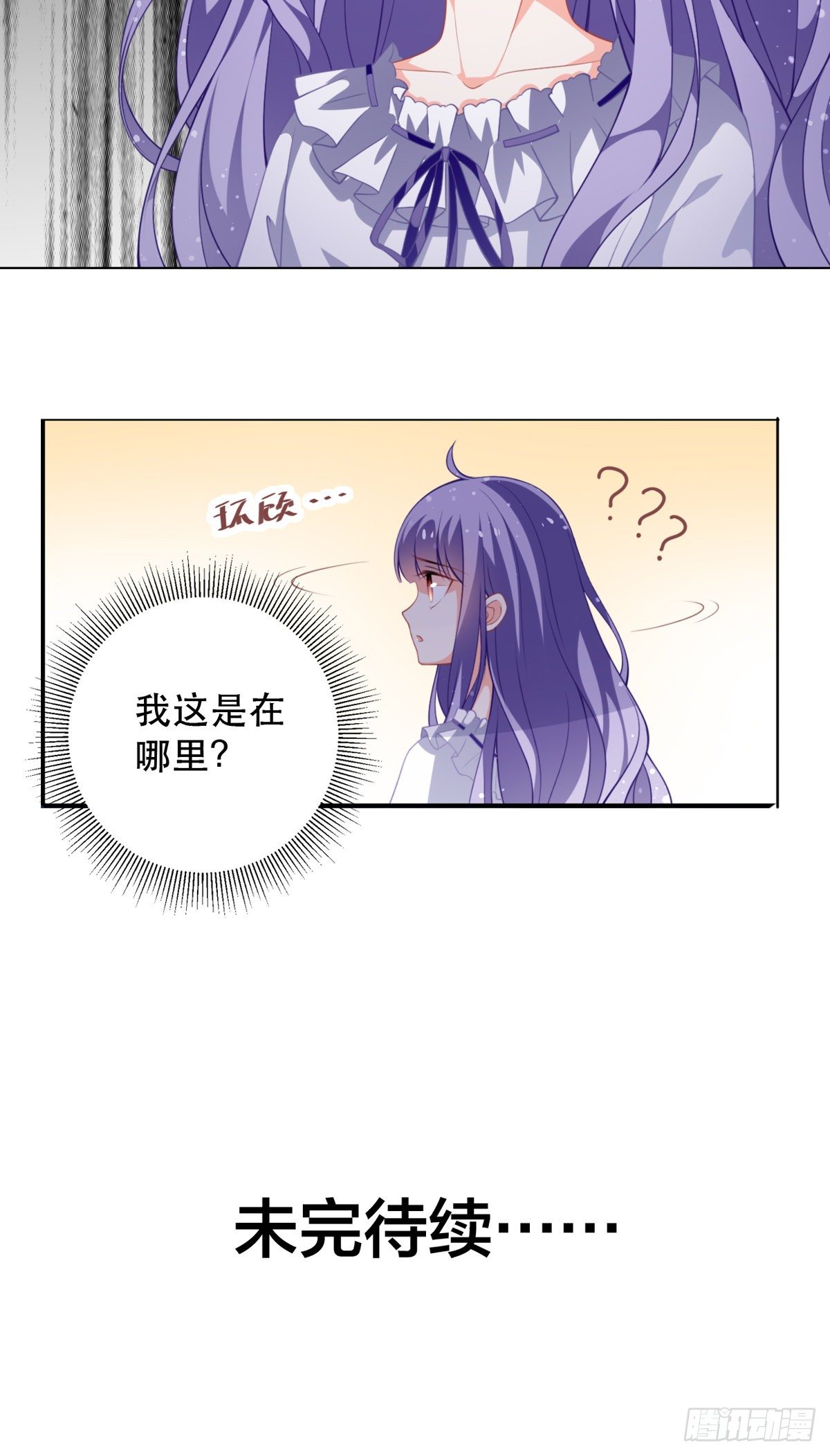 《冷血王爵的饲养法则》第13话 奇怪的症状 第28页