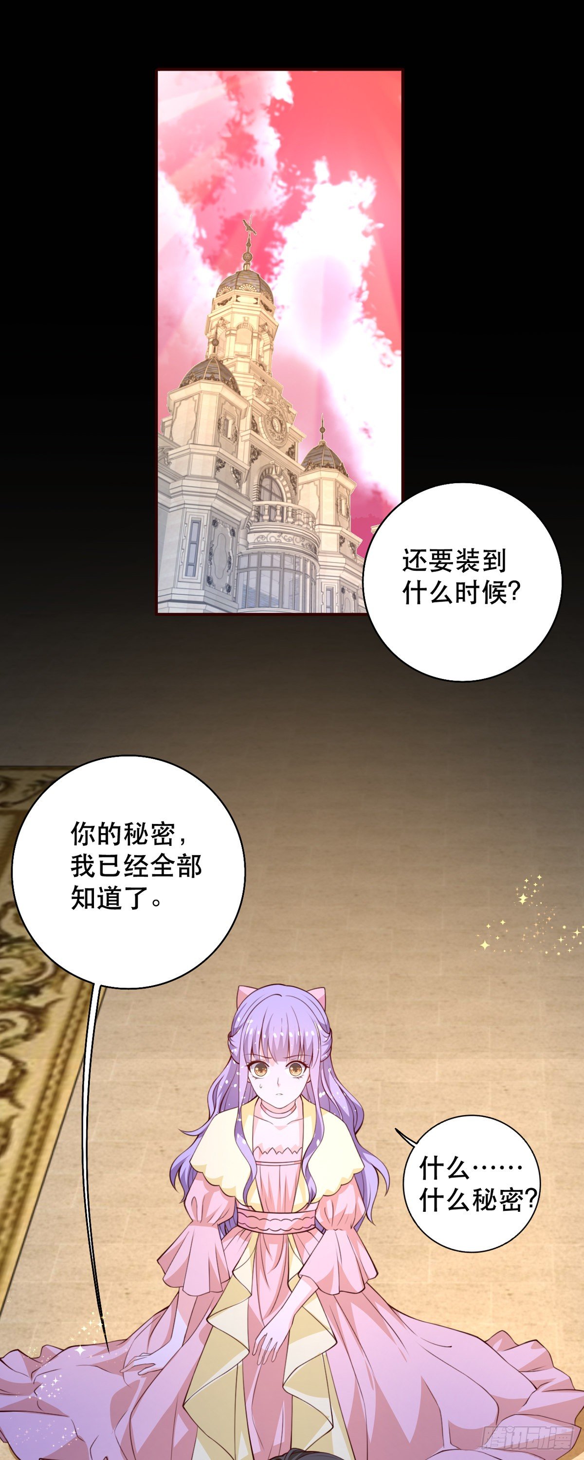 《冷血王爵的饲养法则》第13话 奇怪的症状 第2页