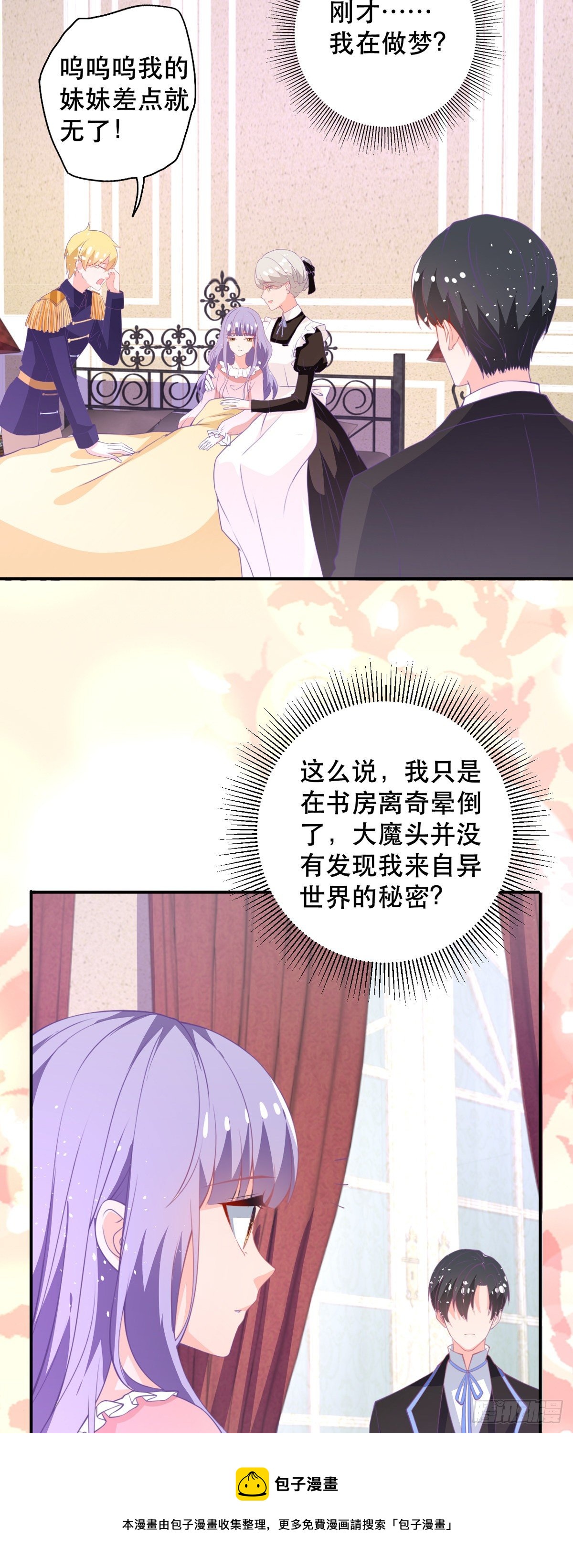 《冷血王爵的饲养法则》第13话 奇怪的症状 第9页
