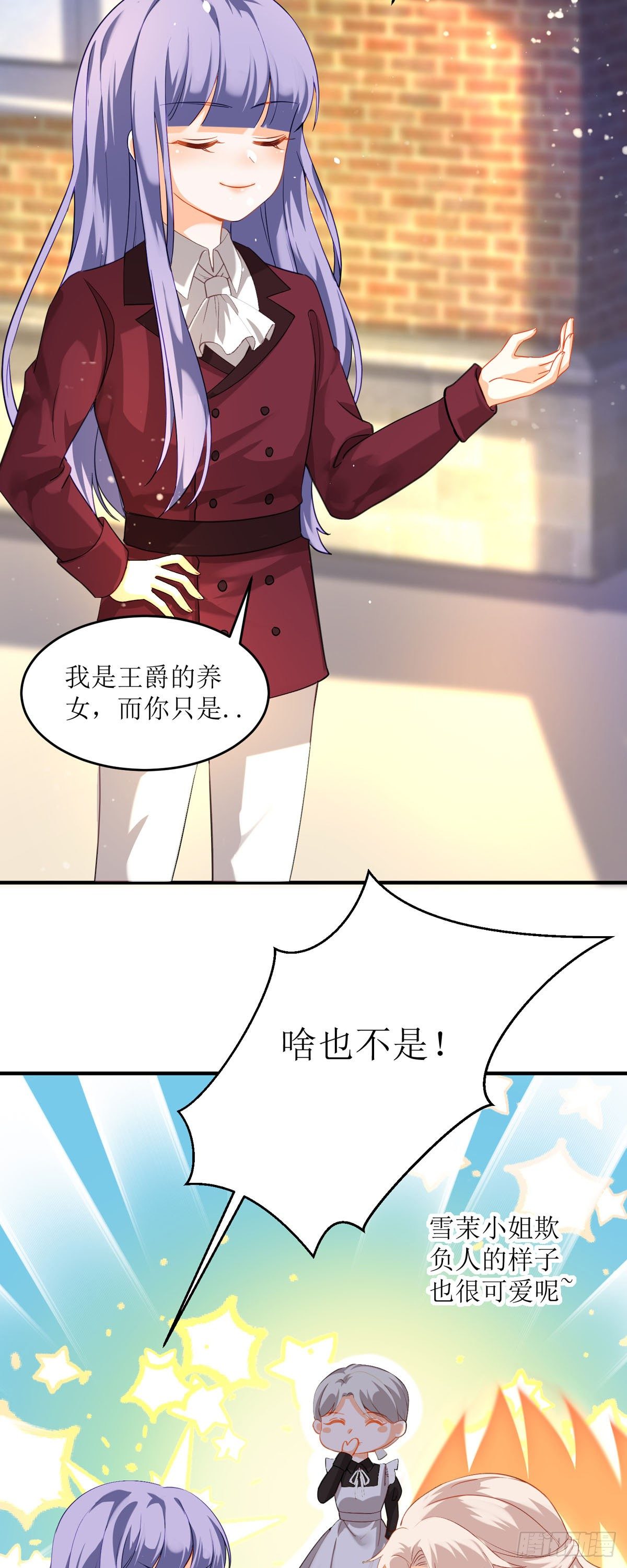 《冷血王爵的饲养法则》第17话 格丽妹妹 第20页