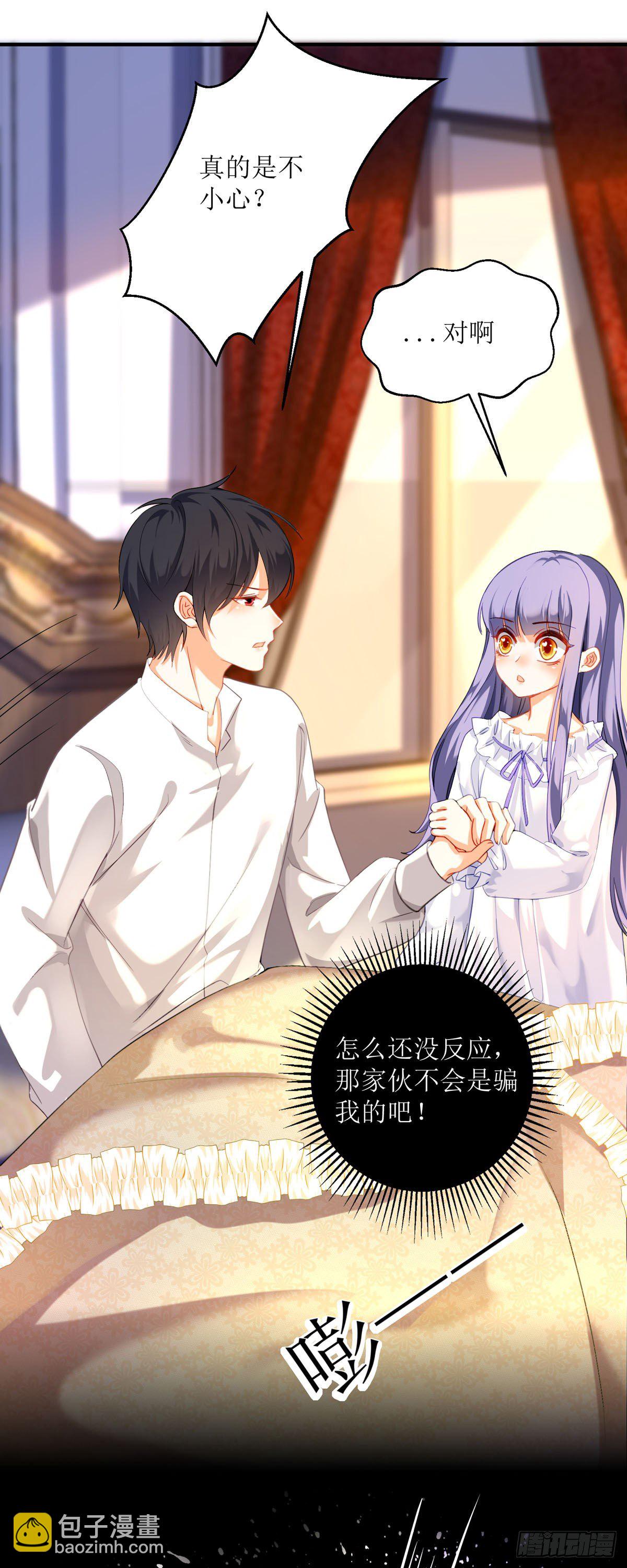 《冷血王爵的饲养法则》第17话 格丽妹妹 第28页