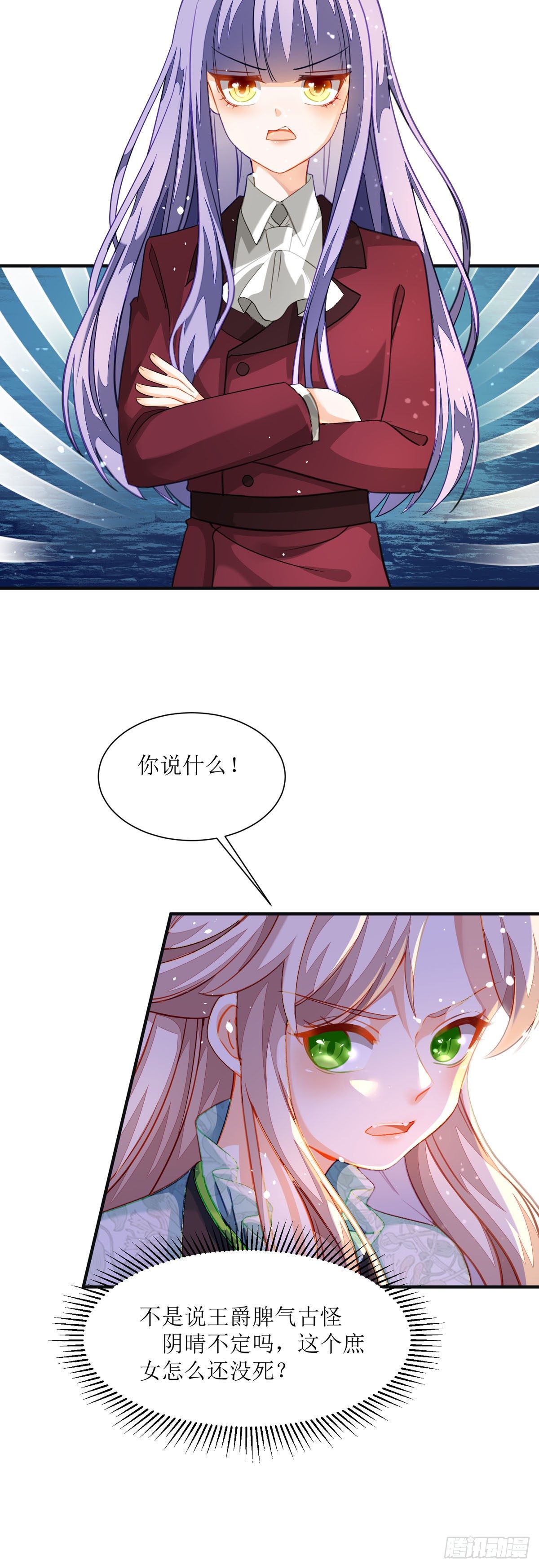《冷血王爵的饲养法则》第17话 格丽妹妹 第6页