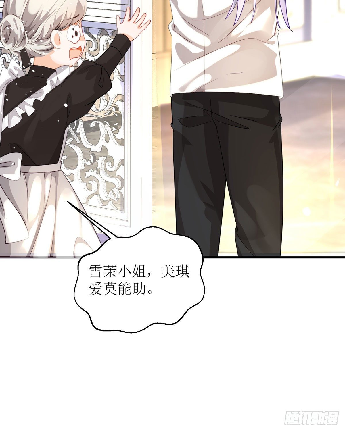 《冷血王爵的饲养法则》第18话 莫非是故人？ 第18页
