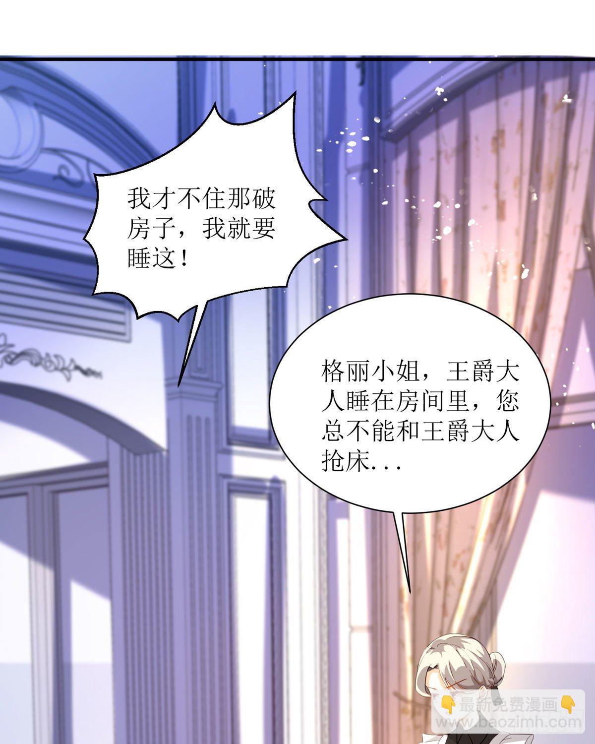 《冷血王爵的饲养法则》第18话 莫非是故人？ 第6页