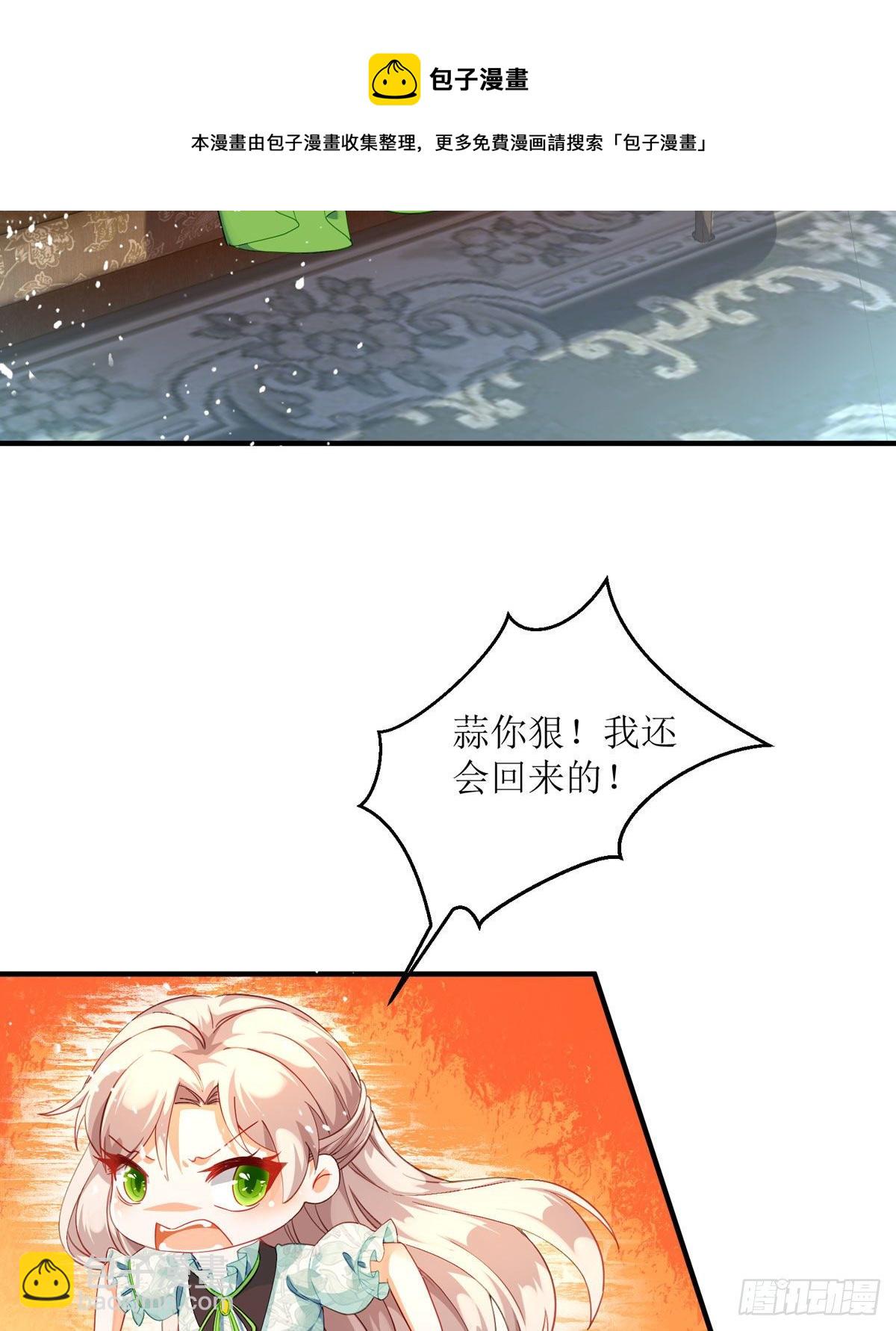 《冷血王爵的饲养法则》第18话 莫非是故人？ 第9页
