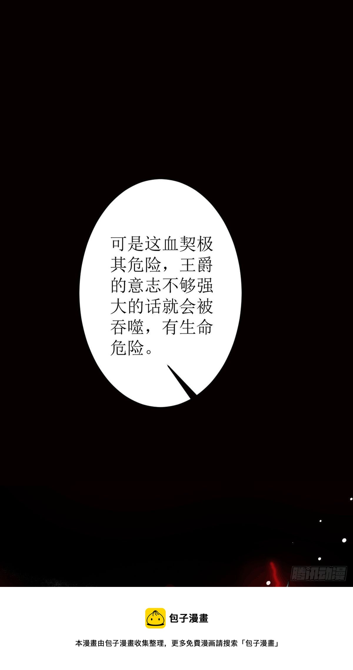 《冷血王爵的饲养法则》第19话 血契 第13页