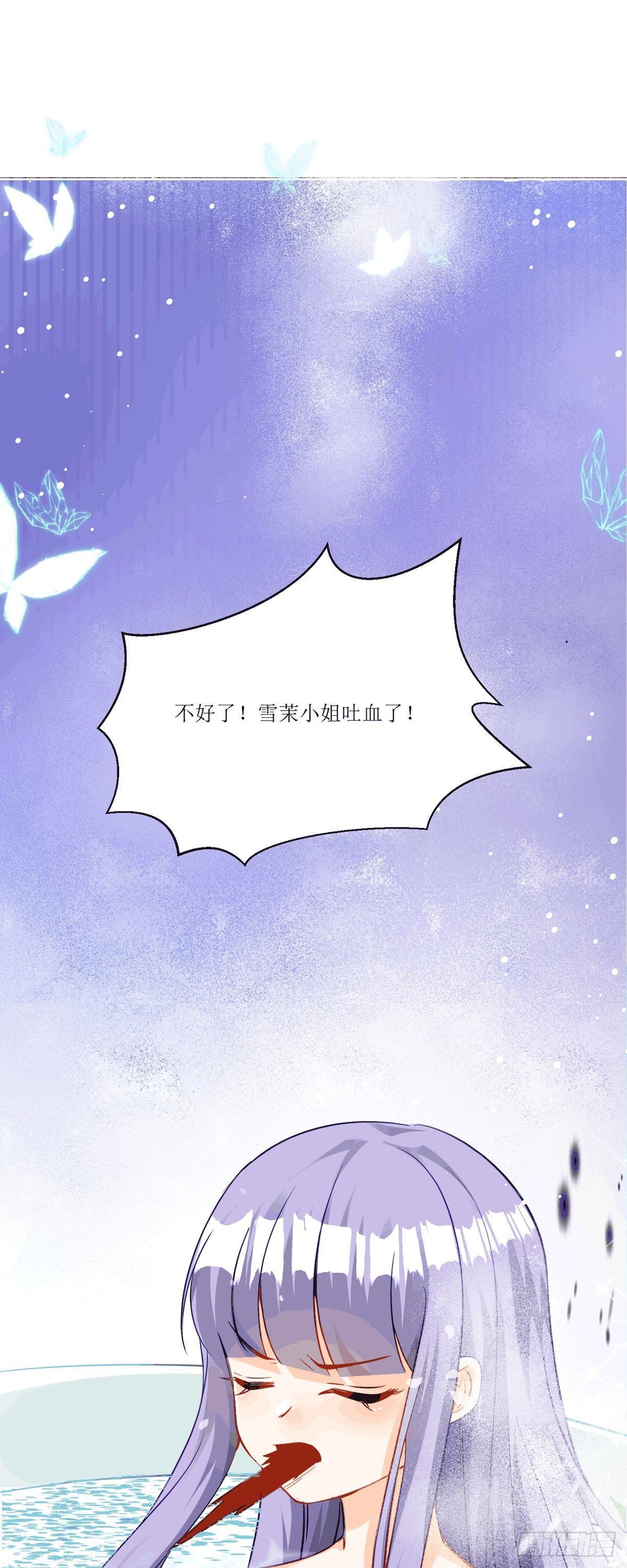 《冷血王爵的饲养法则》第19话 血契 第27页