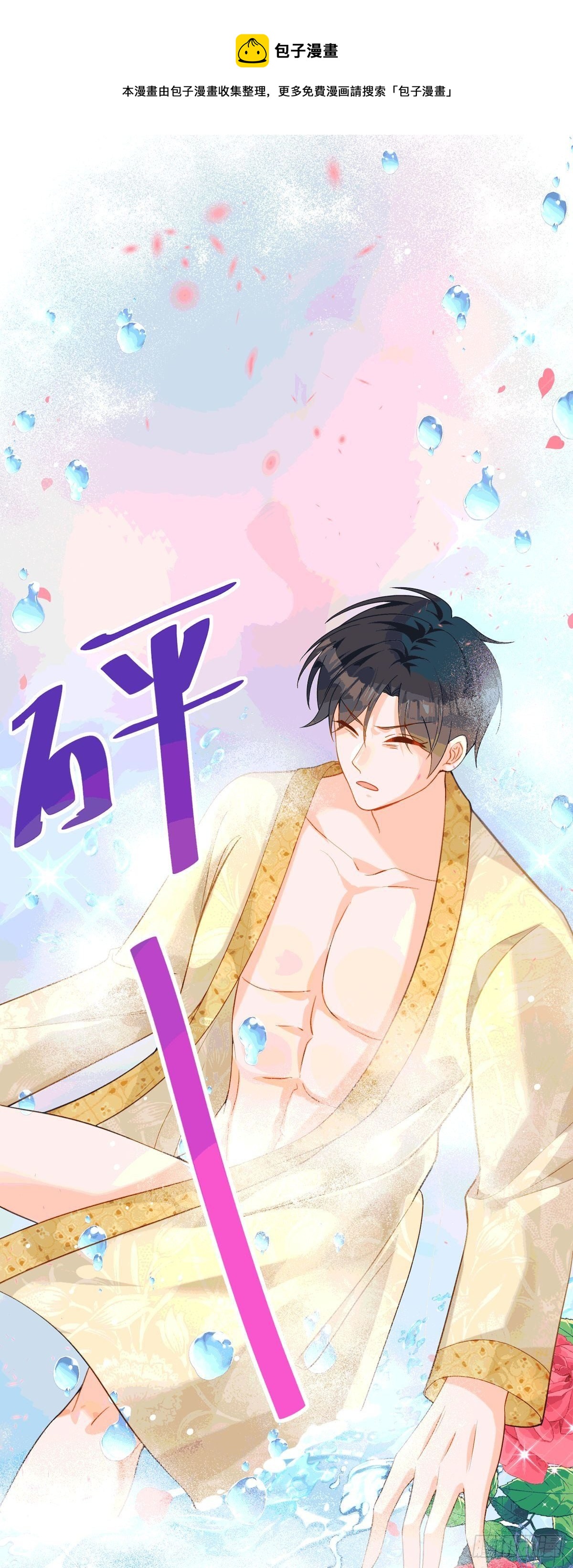 《冷血王爵的饲养法则》第19话 血契 第45页