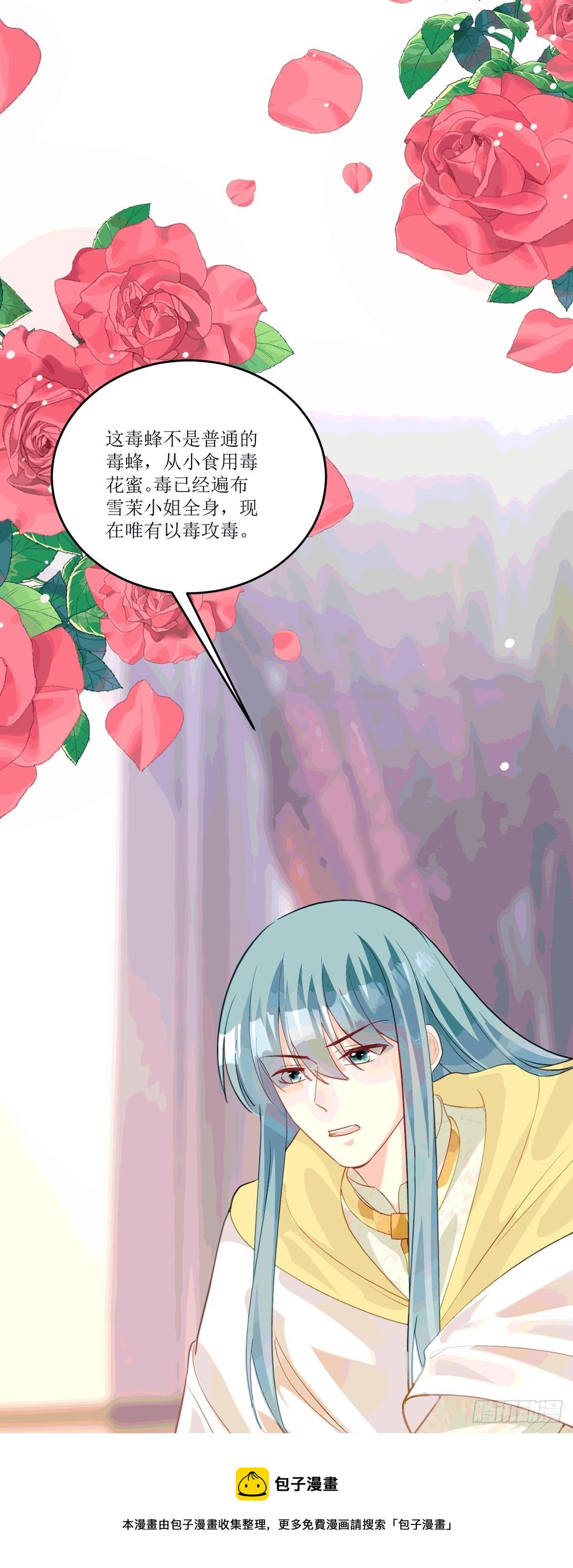《冷血王爵的饲养法则》第19话 血契 第5页