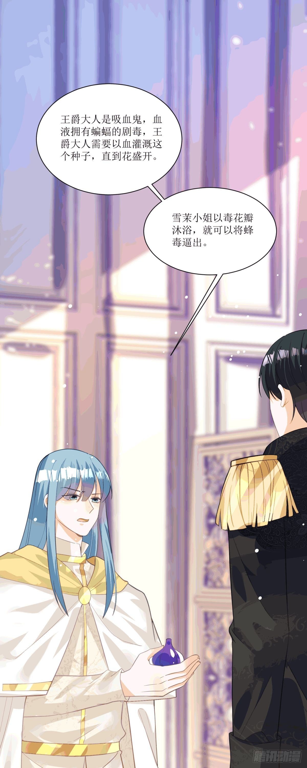 《冷血王爵的饲养法则》第19话 血契 第7页