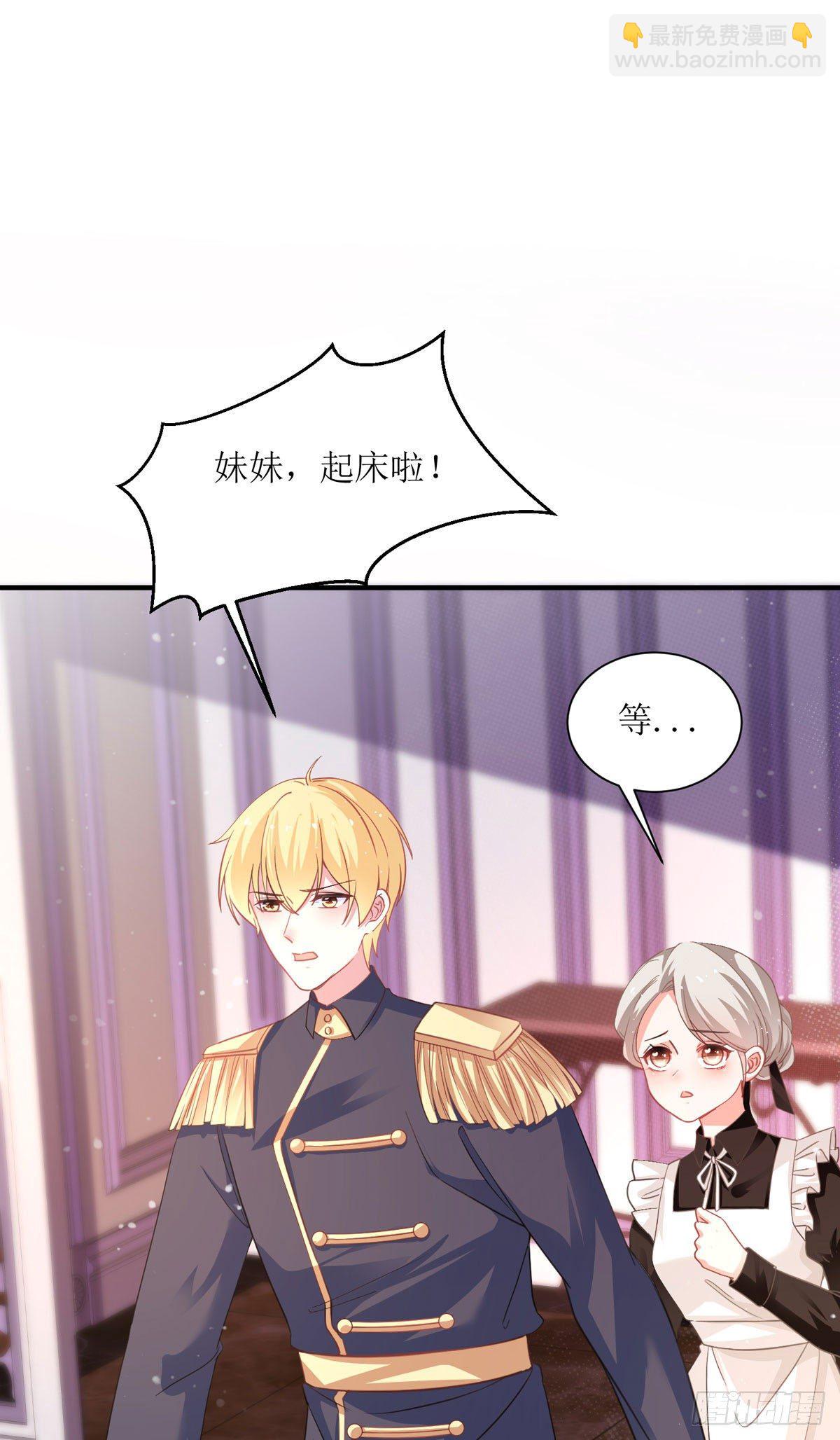 《冷血王爵的饲养法则》第16话 他还挺温柔的 第15页