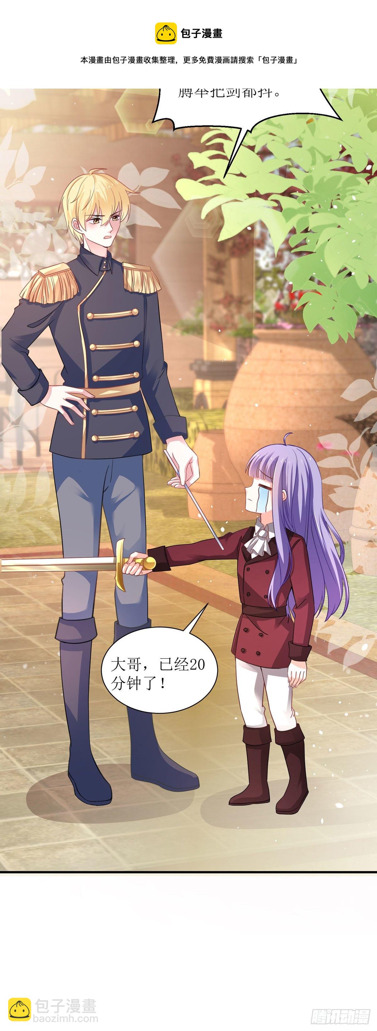 《冷血王爵的饲养法则》第16话 他还挺温柔的 第21页