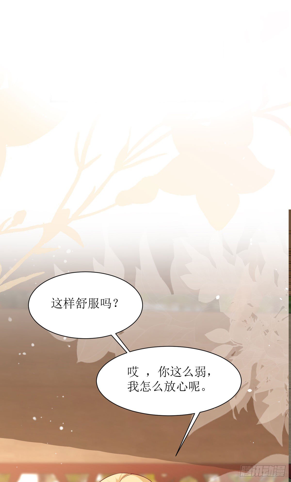 《冷血王爵的饲养法则》第16话 他还挺温柔的 第23页