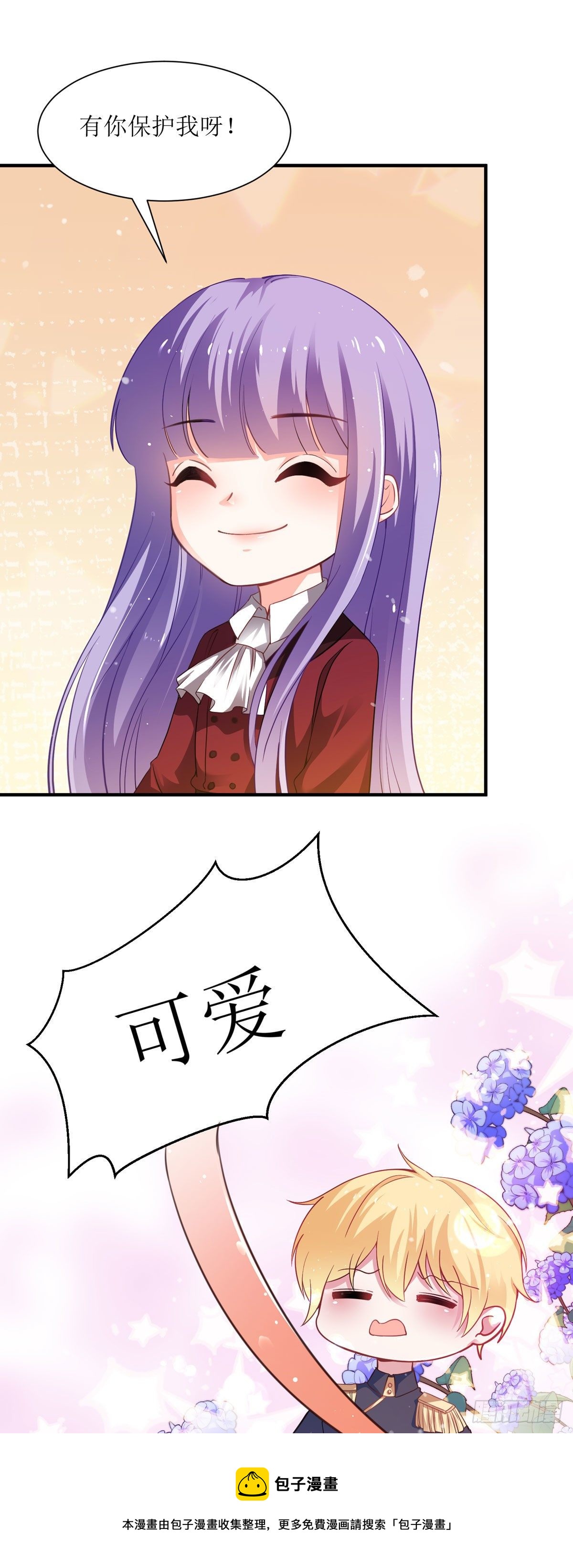《冷血王爵的饲养法则》第16话 他还挺温柔的 第25页