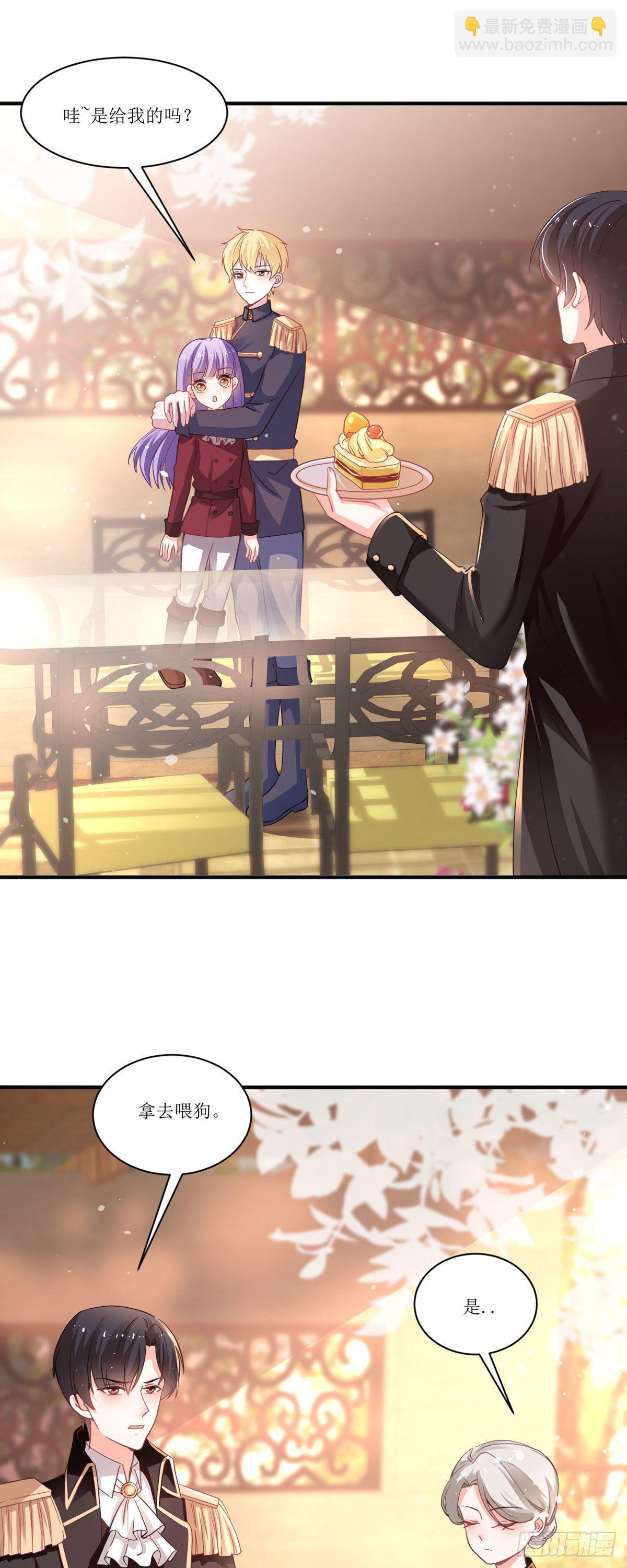 《冷血王爵的饲养法则》第16话 他还挺温柔的 第27页