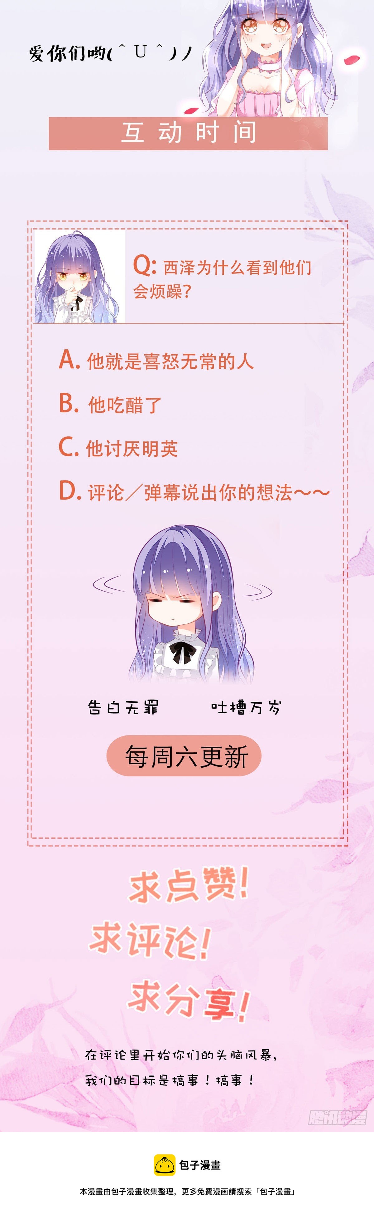 《冷血王爵的饲养法则》第16话 他还挺温柔的 第33页