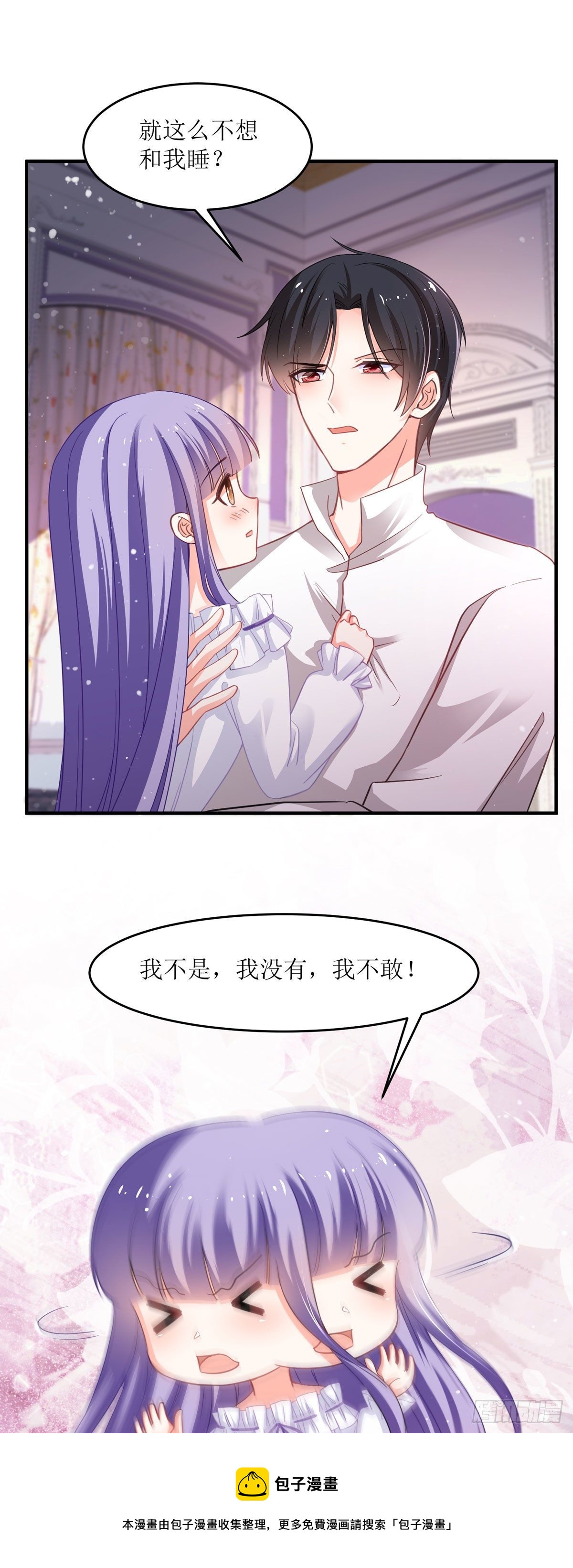 《冷血王爵的饲养法则》第16话 他还挺温柔的 第5页