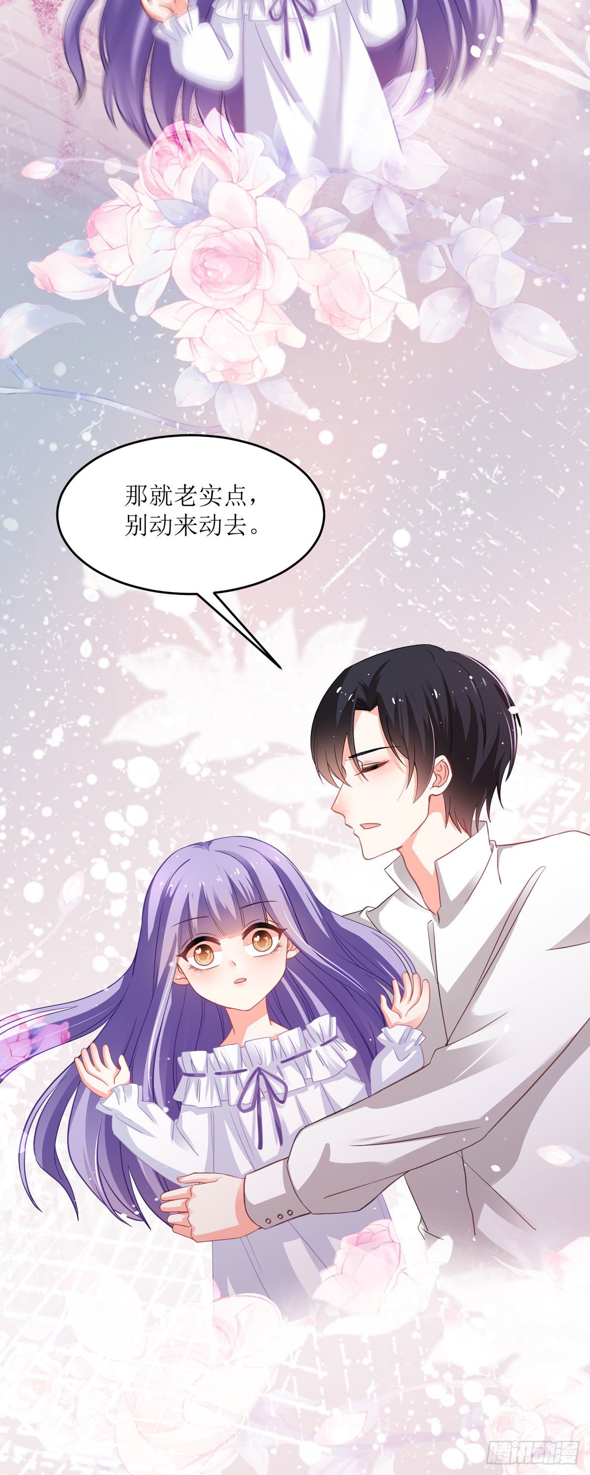 《冷血王爵的饲养法则》第16话 他还挺温柔的 第6页
