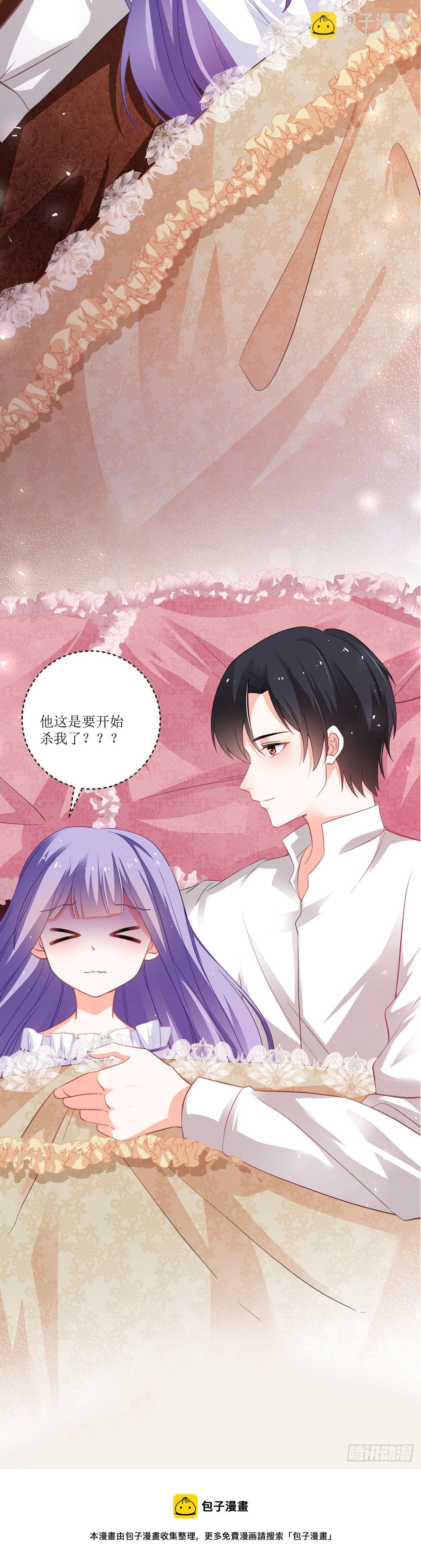 《冷血王爵的饲养法则》第16话 他还挺温柔的 第9页
