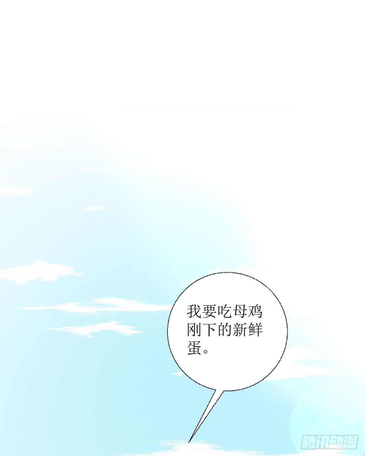 《冷血王爵的饲养法则》第22话 番茄炒蛋 第25页