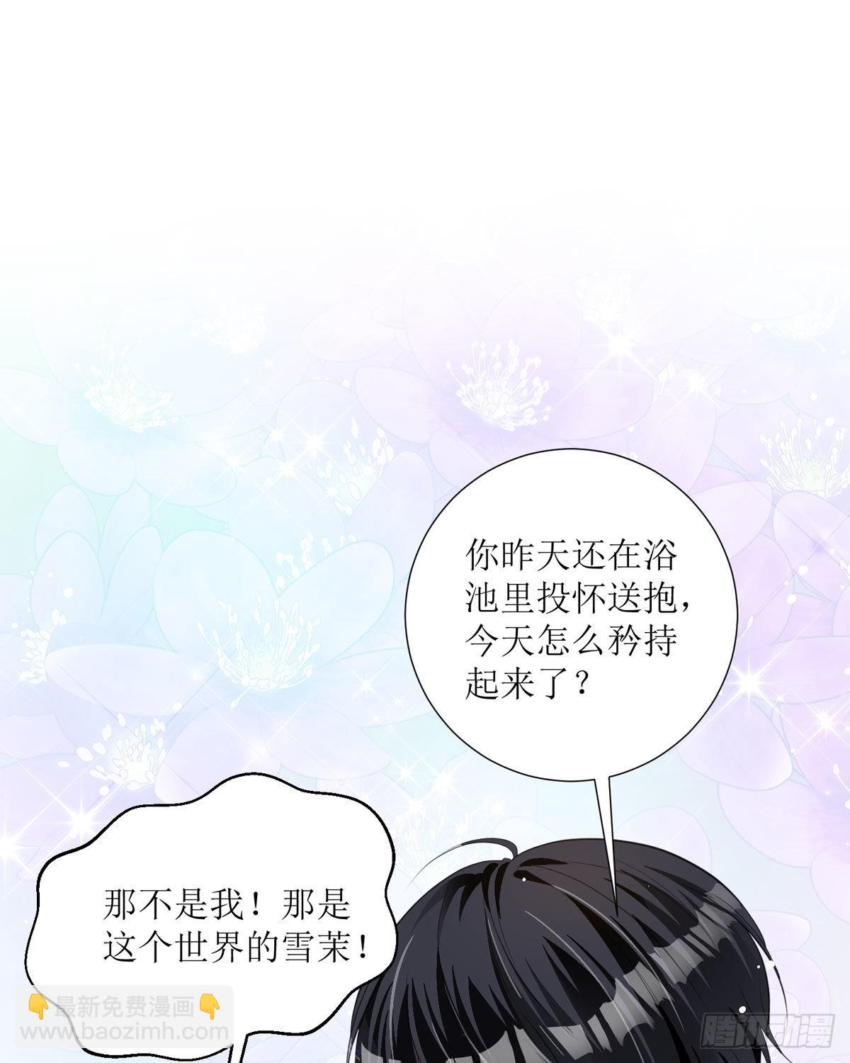 《冷血王爵的饲养法则》第22话 番茄炒蛋 第3页