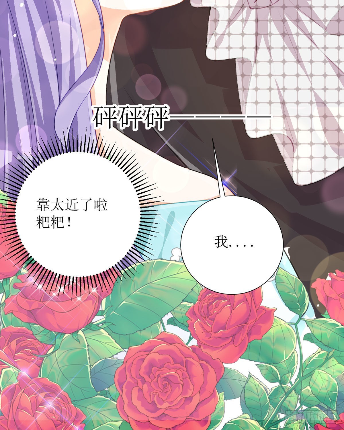 《冷血王爵的饲养法则》第22话 番茄炒蛋 第7页