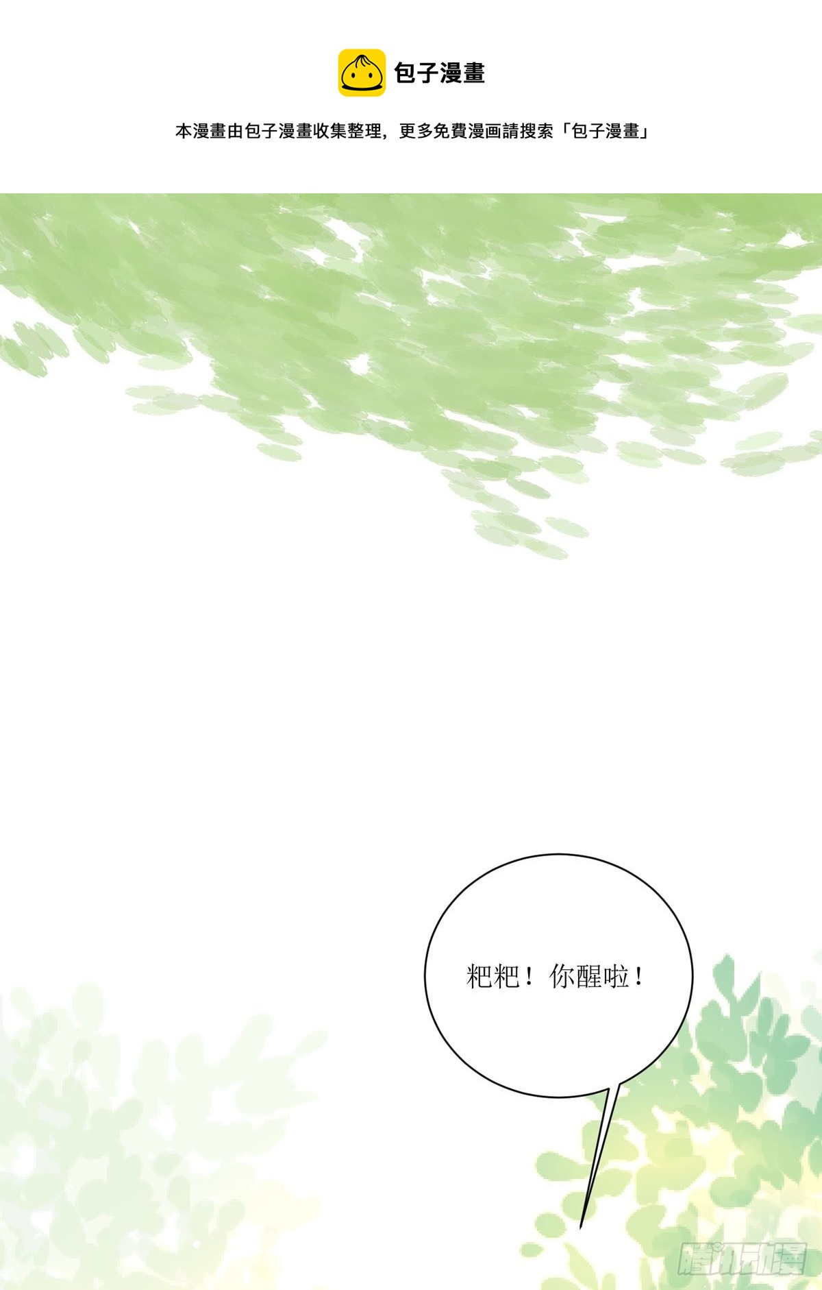 《冷血王爵的饲养法则》第21话 要怎么吓唬她呢 第21页