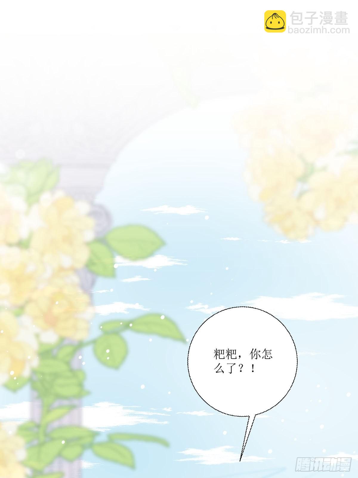 《冷血王爵的饲养法则》第21话 要怎么吓唬她呢 第3页