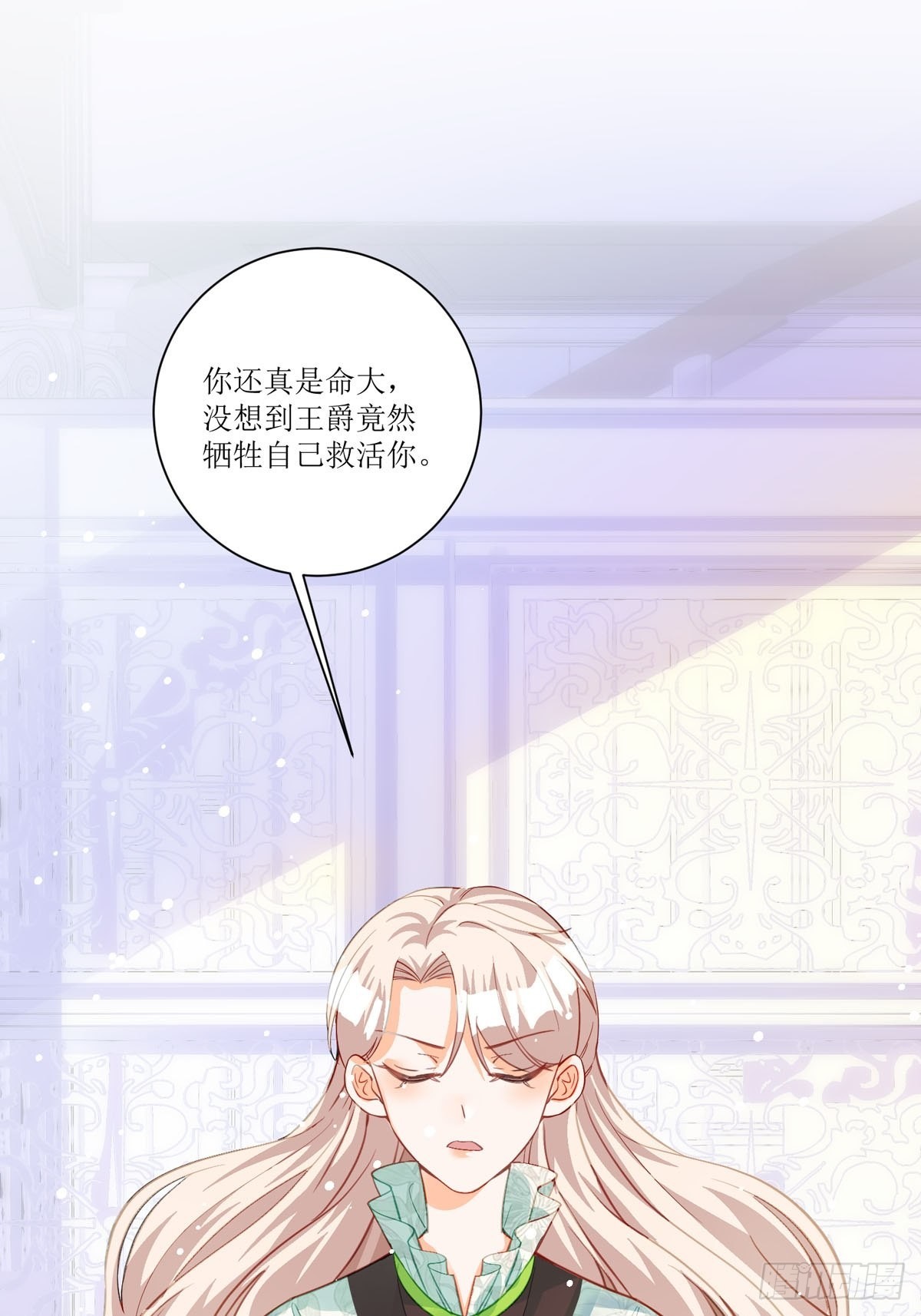 《冷血王爵的饲养法则》第21话 要怎么吓唬她呢 第47页